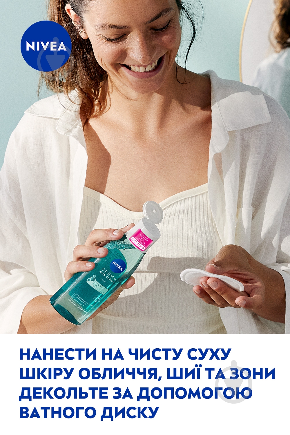 Тоник для лица Nivea Derma Skin Clear 200 мл - фото 8 Тоник для лица Nivea Derma Skin Clear 200 мл - фото 8