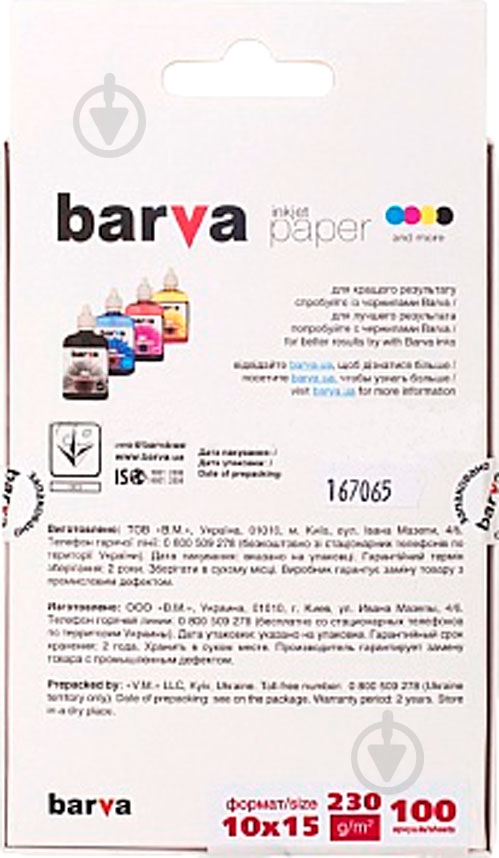 Фотобумага Barva ip-a230-214 - фото 3