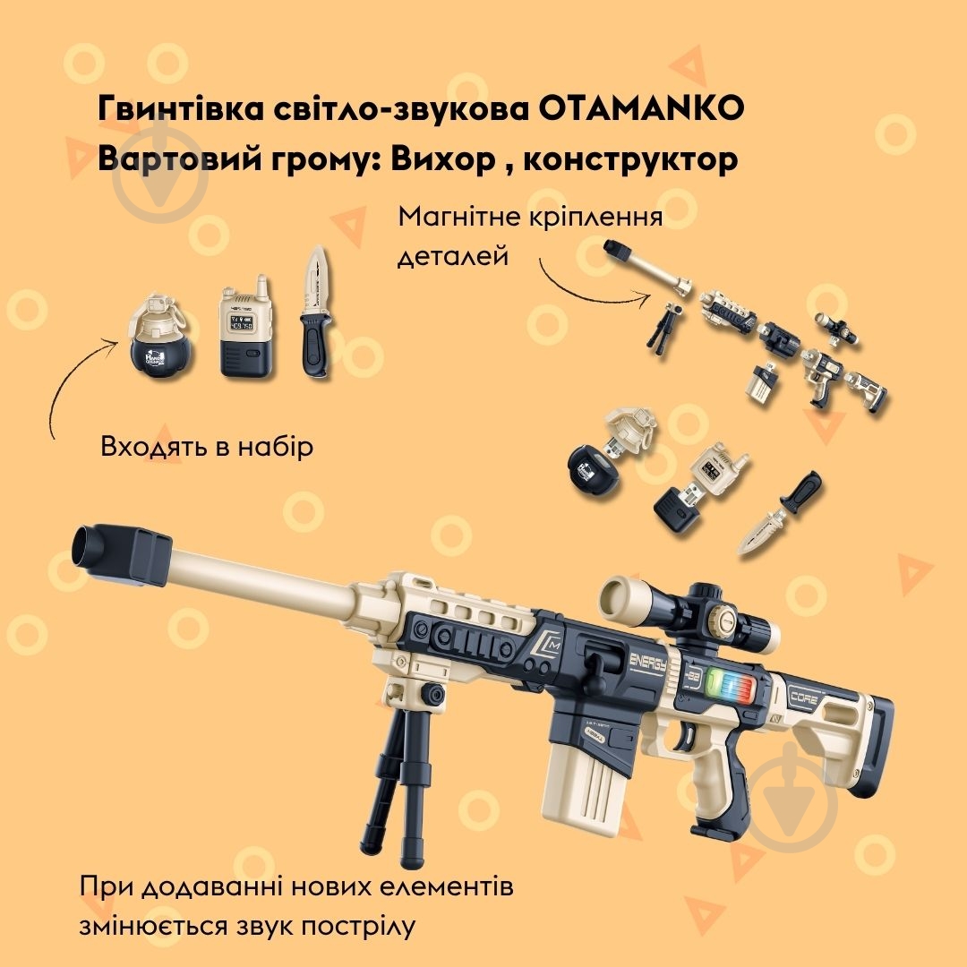 Автомат игрушечный OTAMANKO Страж грома Вихрь 5320337 - фото 3