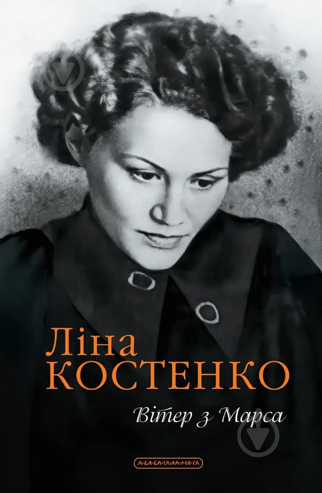 Книга «Вітер з Марса» - фото 1
