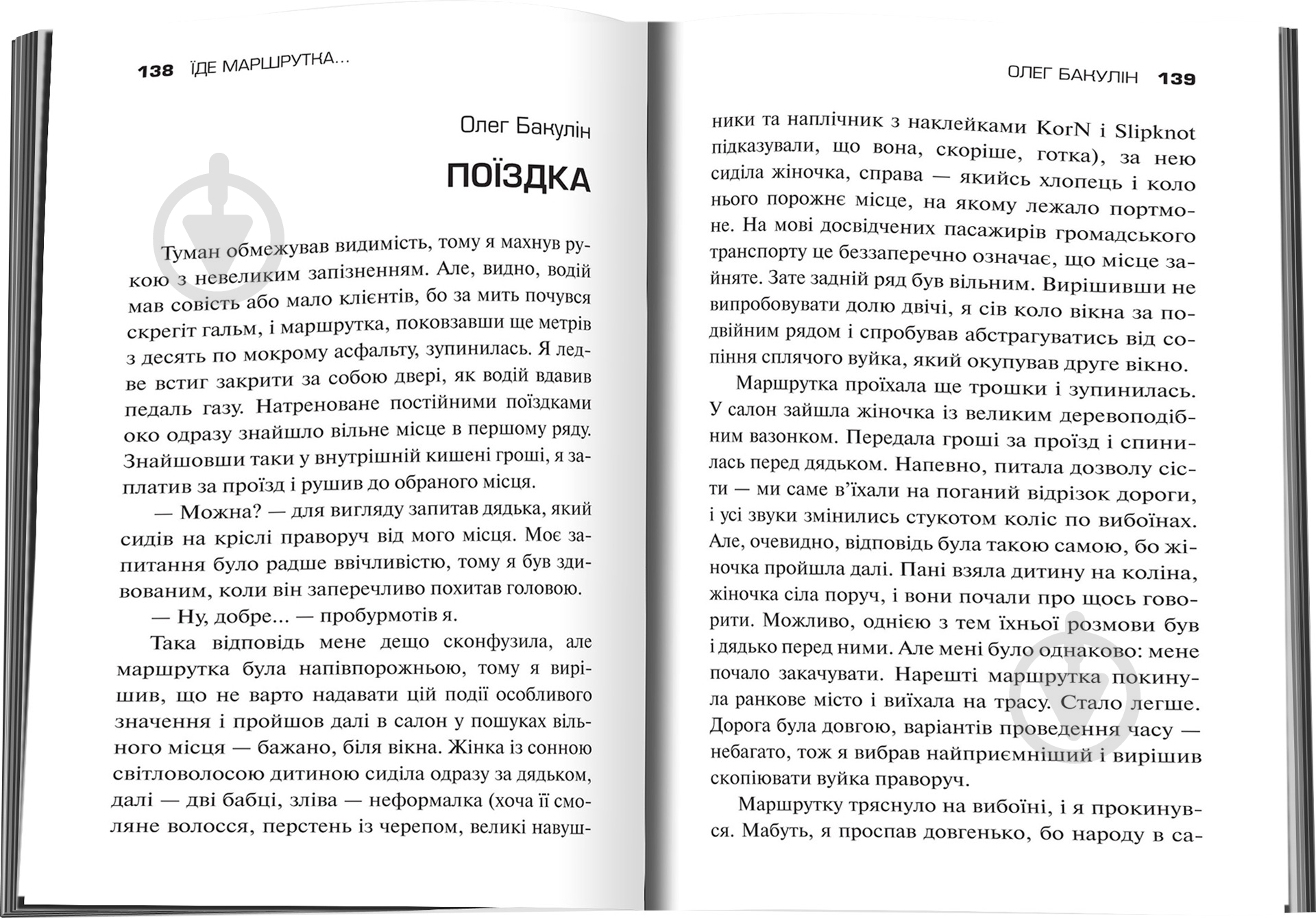 Книга «Їде маршрутка...» 978-617-7489-58-9 - фото 5