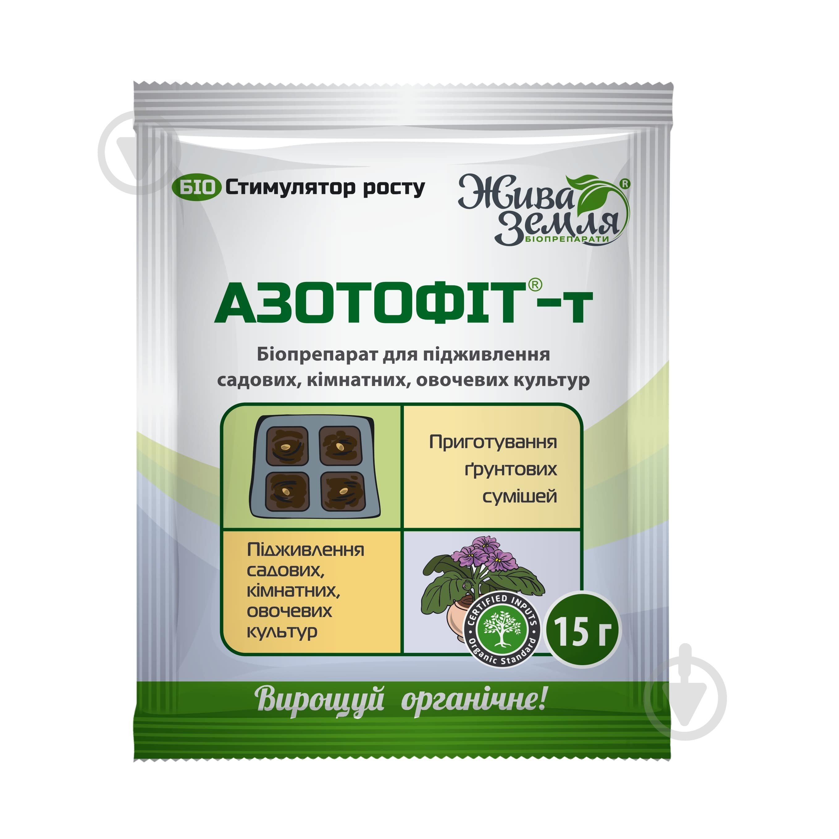 Біопрепарат Жива земля Азотофіт-Т універсальний 15 г - фото 1