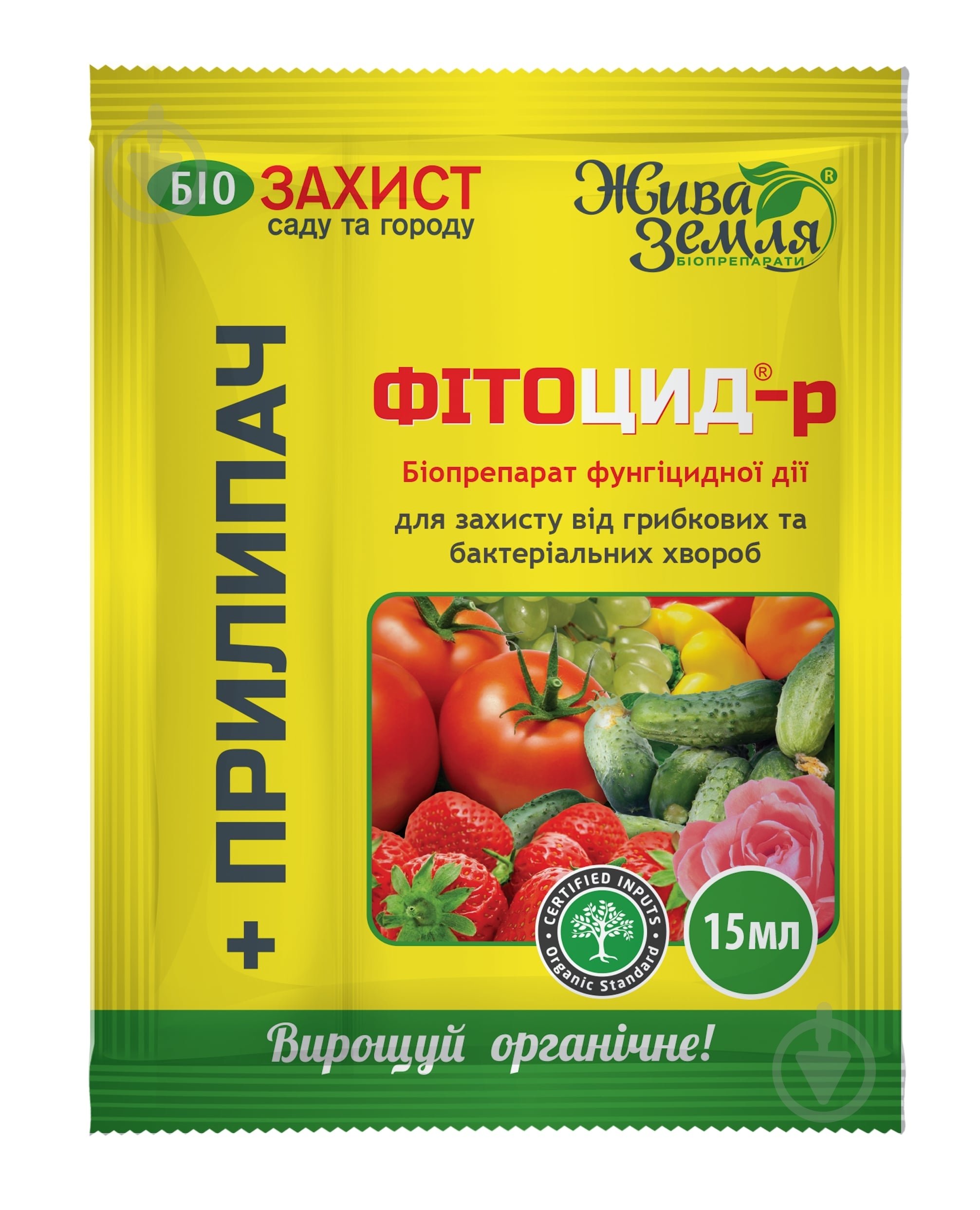 Фитоцид Жива земля для защиты растений от болезней 15 мл - фото 1