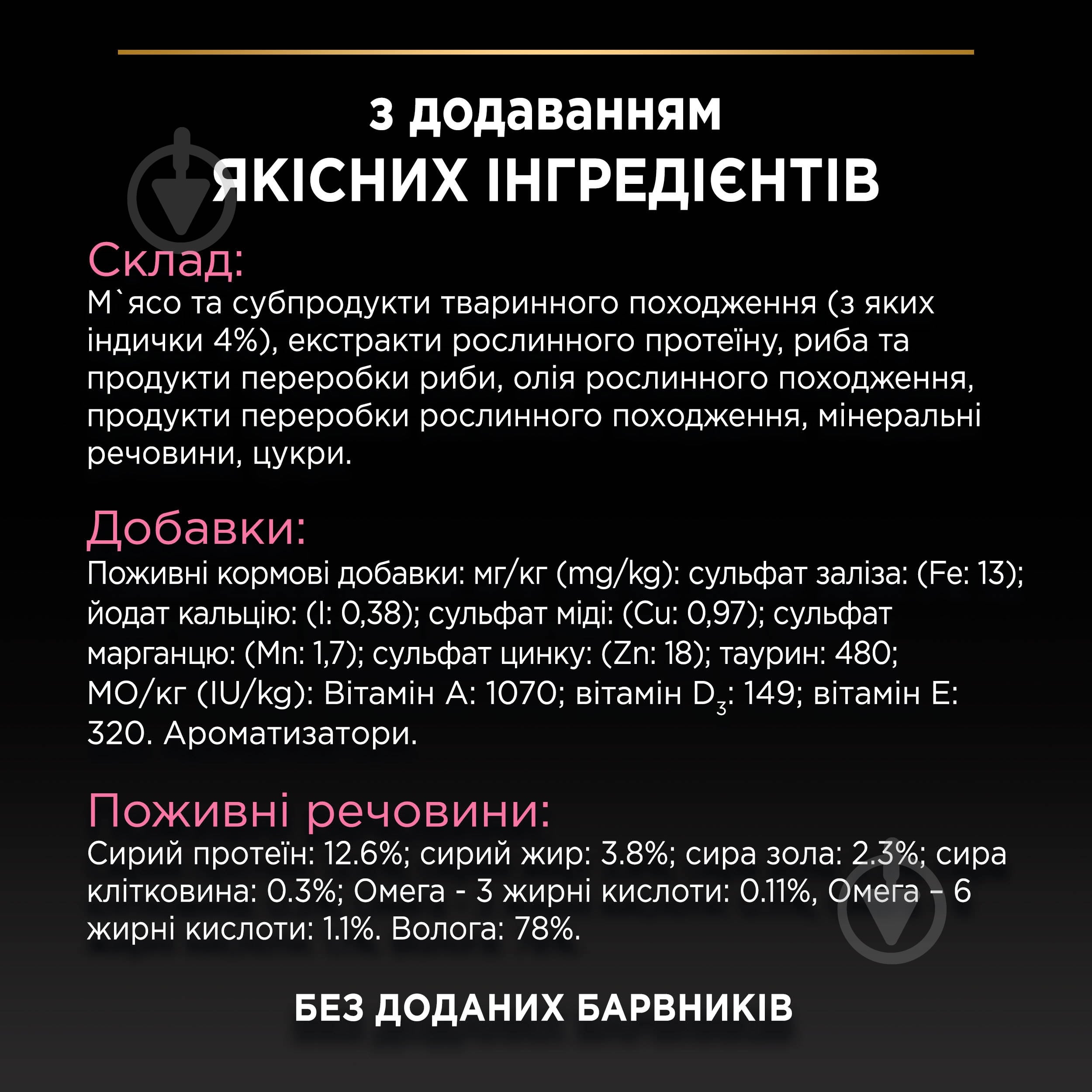 Корм влажный для котов ProPlan by Purina Delicate кусочки в подливке с индейкой 85 г - фото 9 Корм влажный для котов ProPlan by Purina Delicate кусочки в подливке с индейкой 85 г - фото 9
