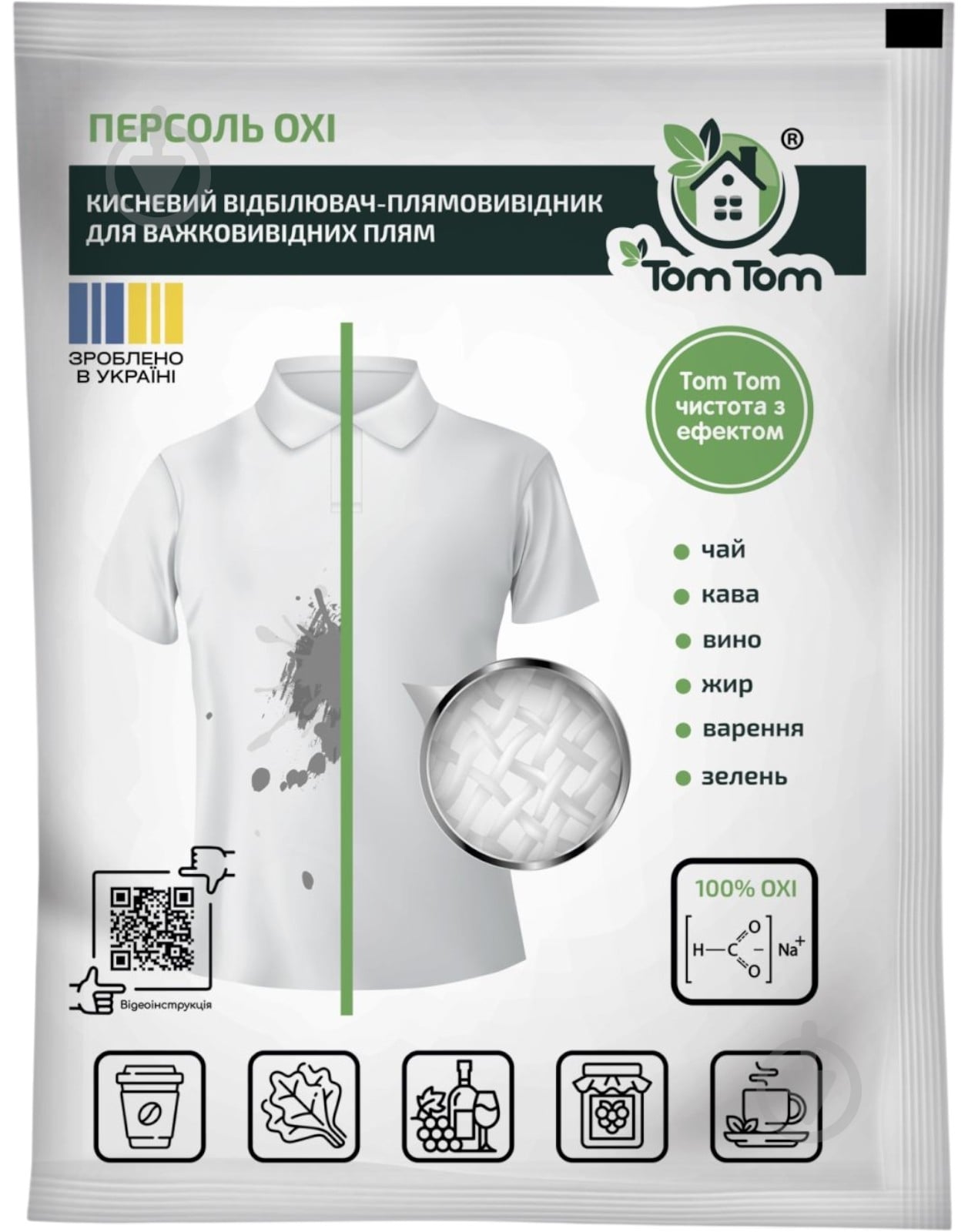 Отбеливатель кислородный TOM TOM Персоль OXI 80 г - фото 1