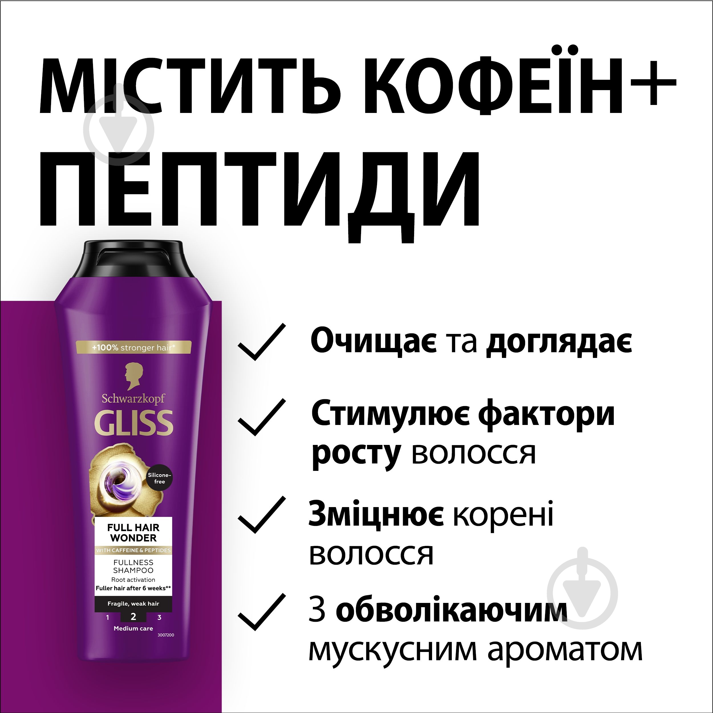 Шампунь GLISS Full Hair Wonder 400 мл - фото 4