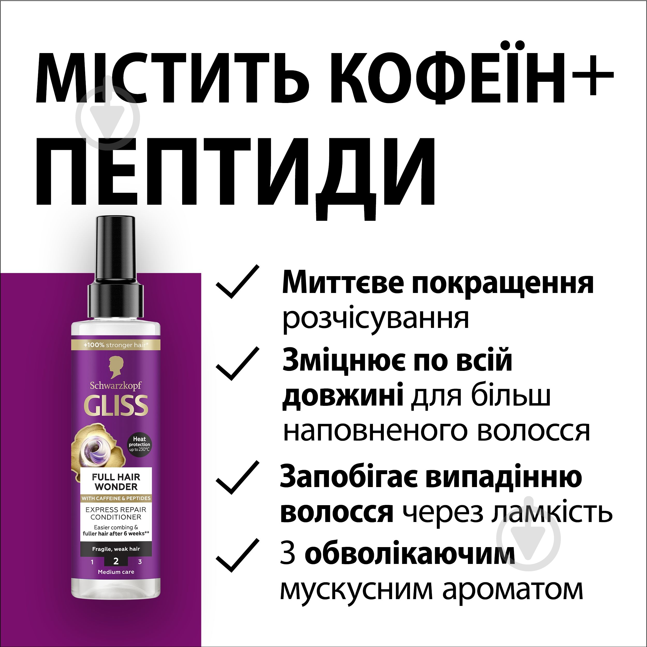 Экспресс-кондиционер GLISS Full Hair Wonder восстанавливающий 200 мл - фото 4 Экспресс-кондиционер GLISS Full Hair Wonder восстанавливающий 200 мл - фото 4
