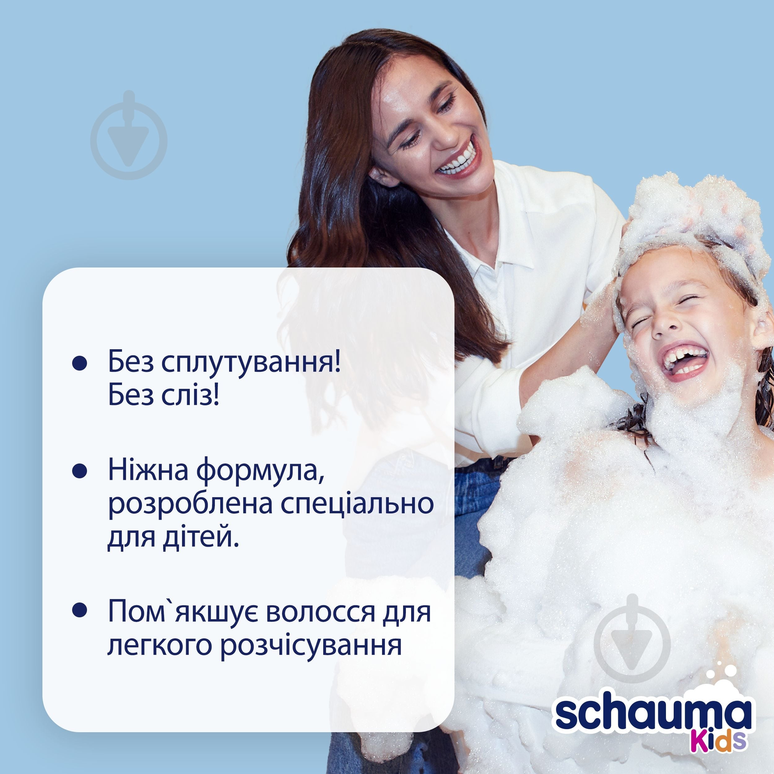 Шампунь дитячий Schauma Kids Чорниця 400 мл - фото 3 Шампунь дитячий Schauma Kids Чорниця 400 мл - фото 3