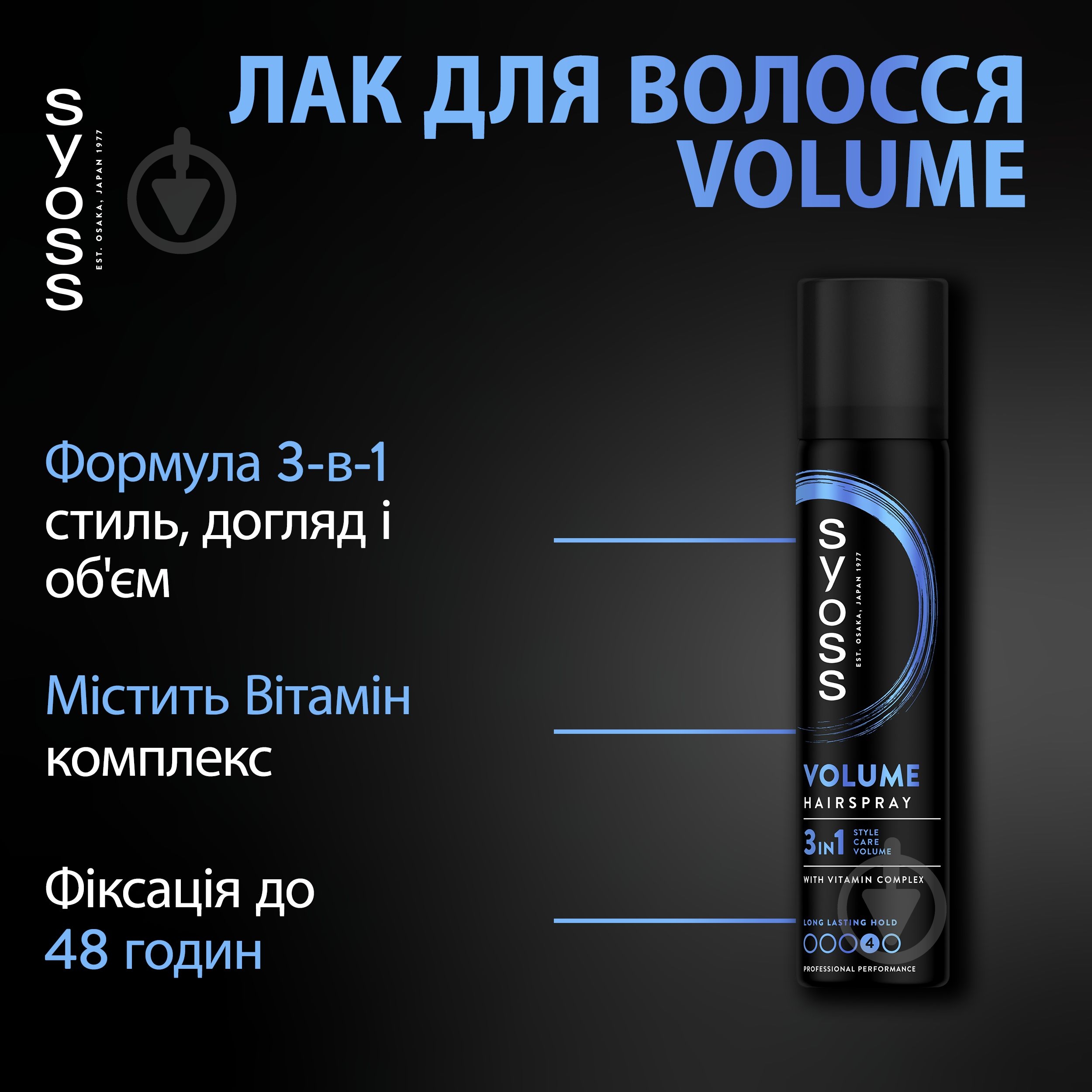 Лак для волос SYOSS Volume 4 300 мл - фото 3
