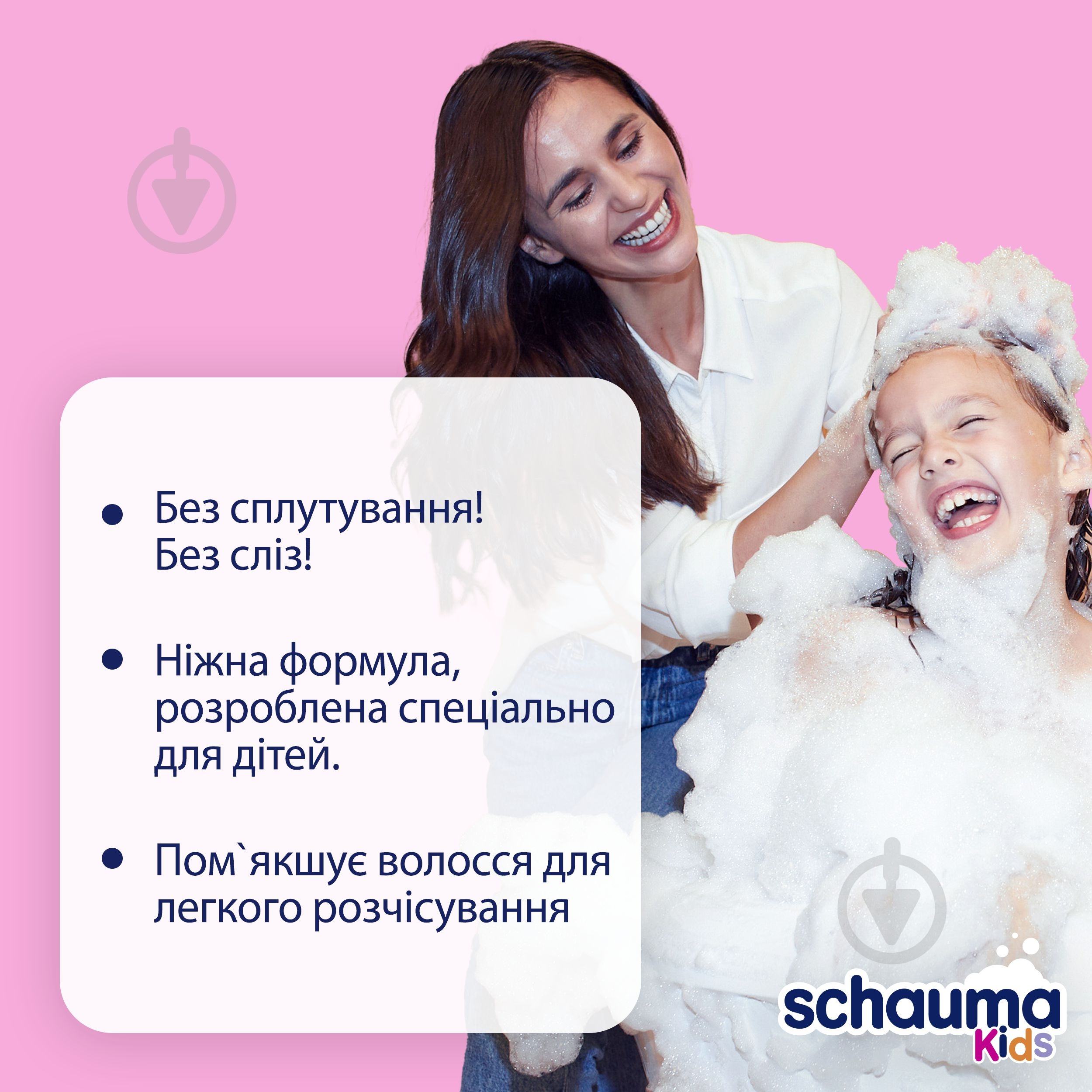 Шампунь детский Schauma Kids Малина 400 мл - фото 3 Шампунь детский Schauma Kids Малина 400 мл - фото 3