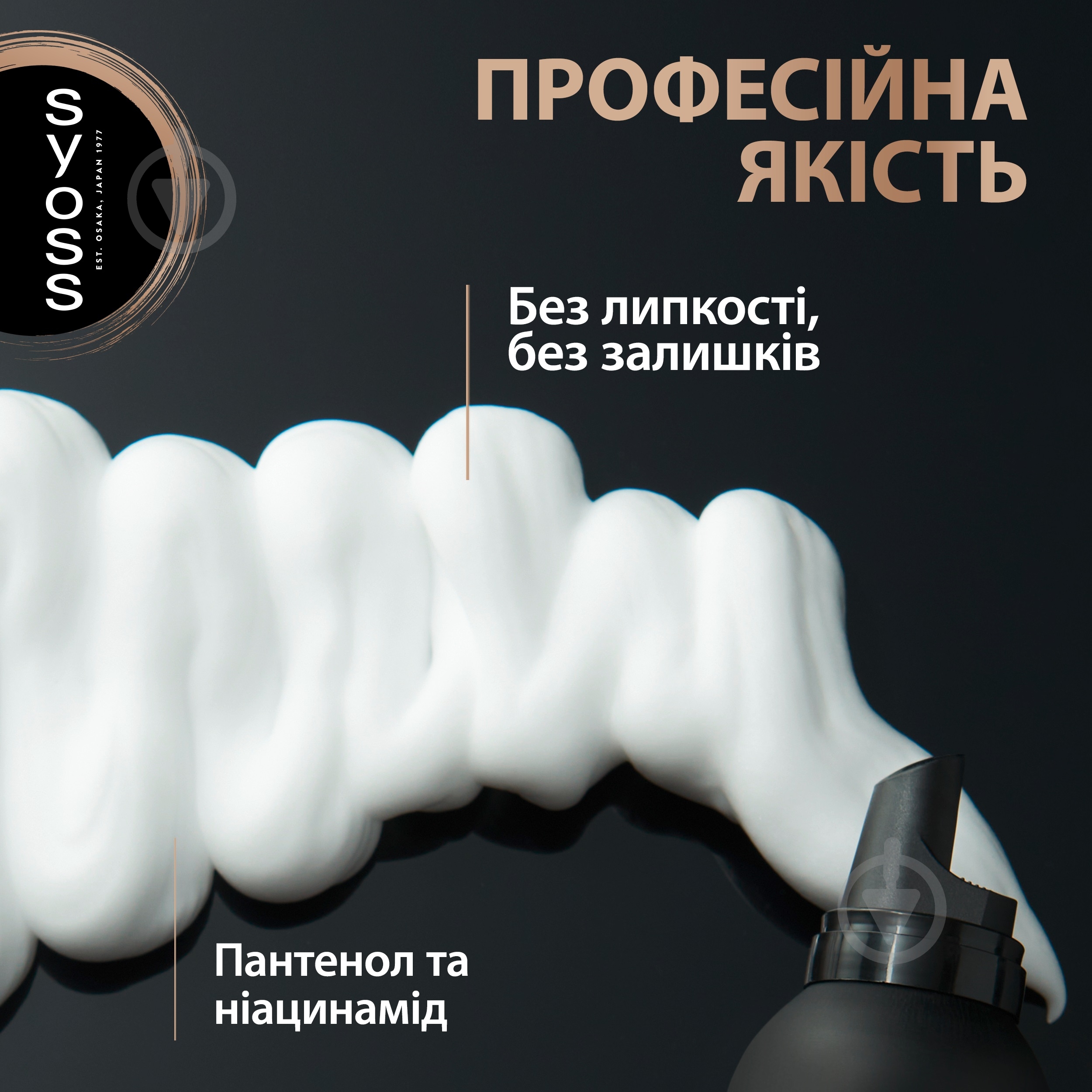 Мусс для волос SYOSS Keratin 4 250 мл - фото 4 Мусс для волос SYOSS Keratin 4 250 мл - фото 4