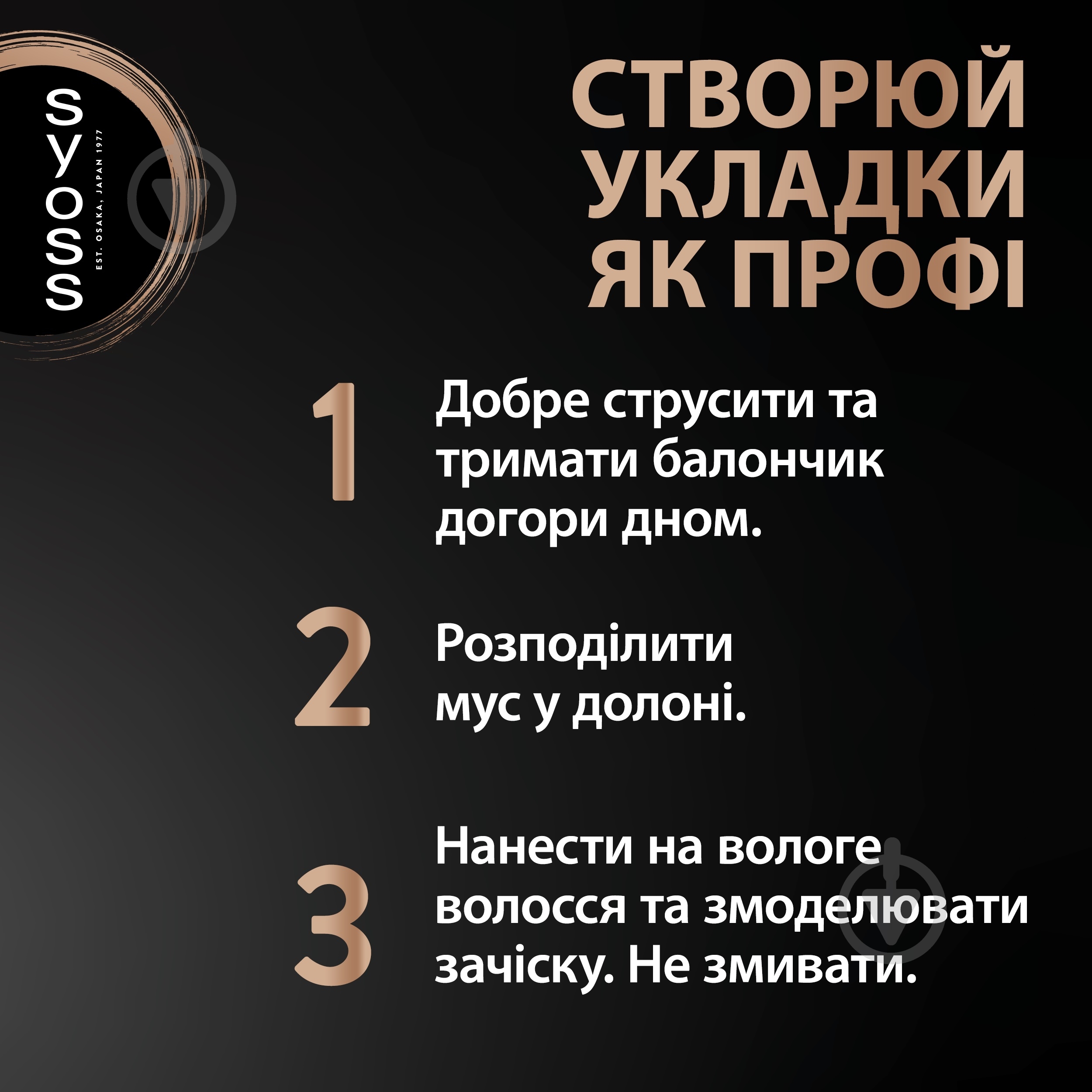 Мусс для волос SYOSS Keratin 4 250 мл - фото 5 Мусс для волос SYOSS Keratin 4 250 мл - фото 5