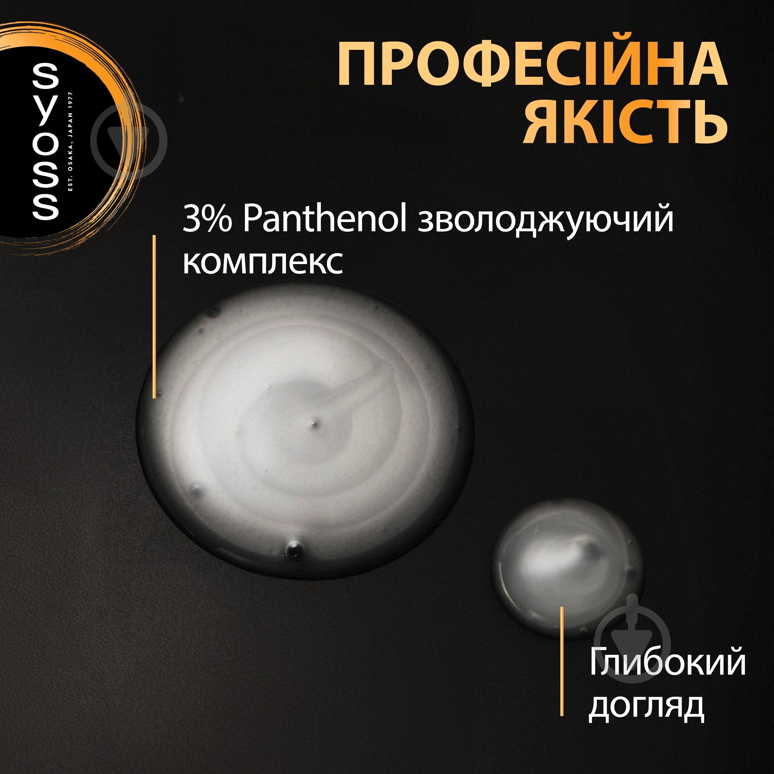 Шампунь SYOSS Intense Curls 440 мл - фото 4