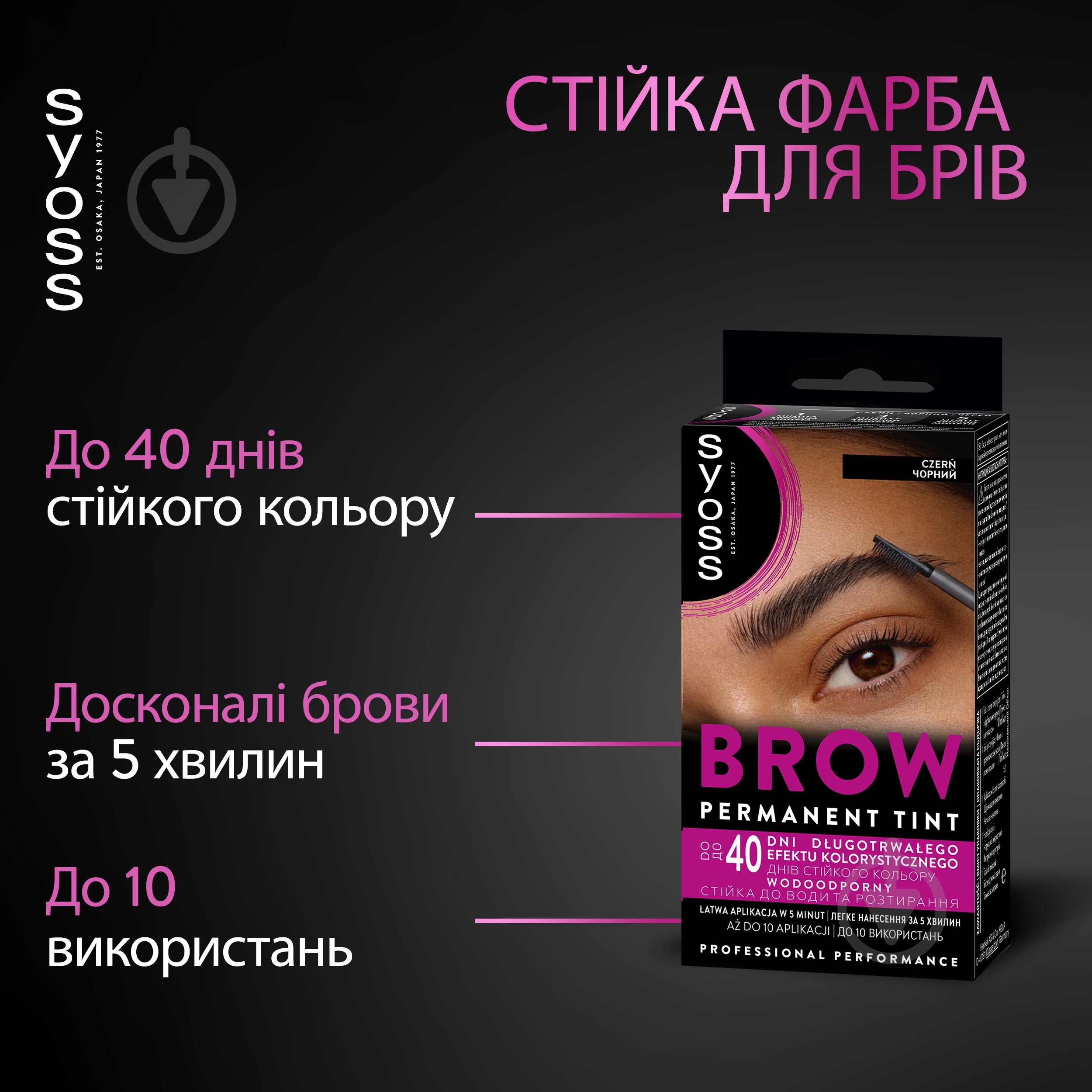 Крем-краска SYOSS для бровей Черный черный - фото 3 Крем-краска SYOSS для бровей Черный черный - фото 3