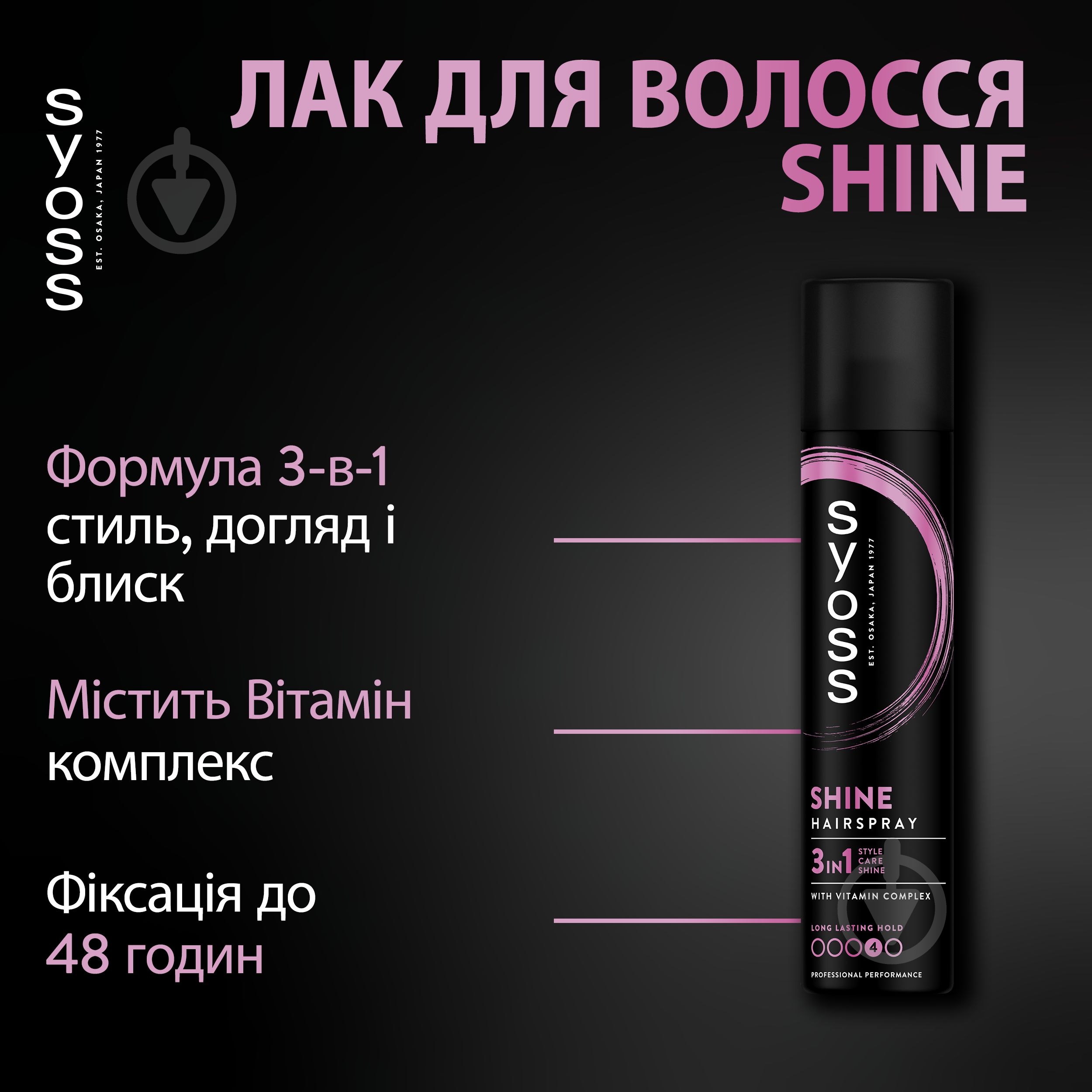 Лак для волос SYOSS Shine 4 300 мл - фото 3