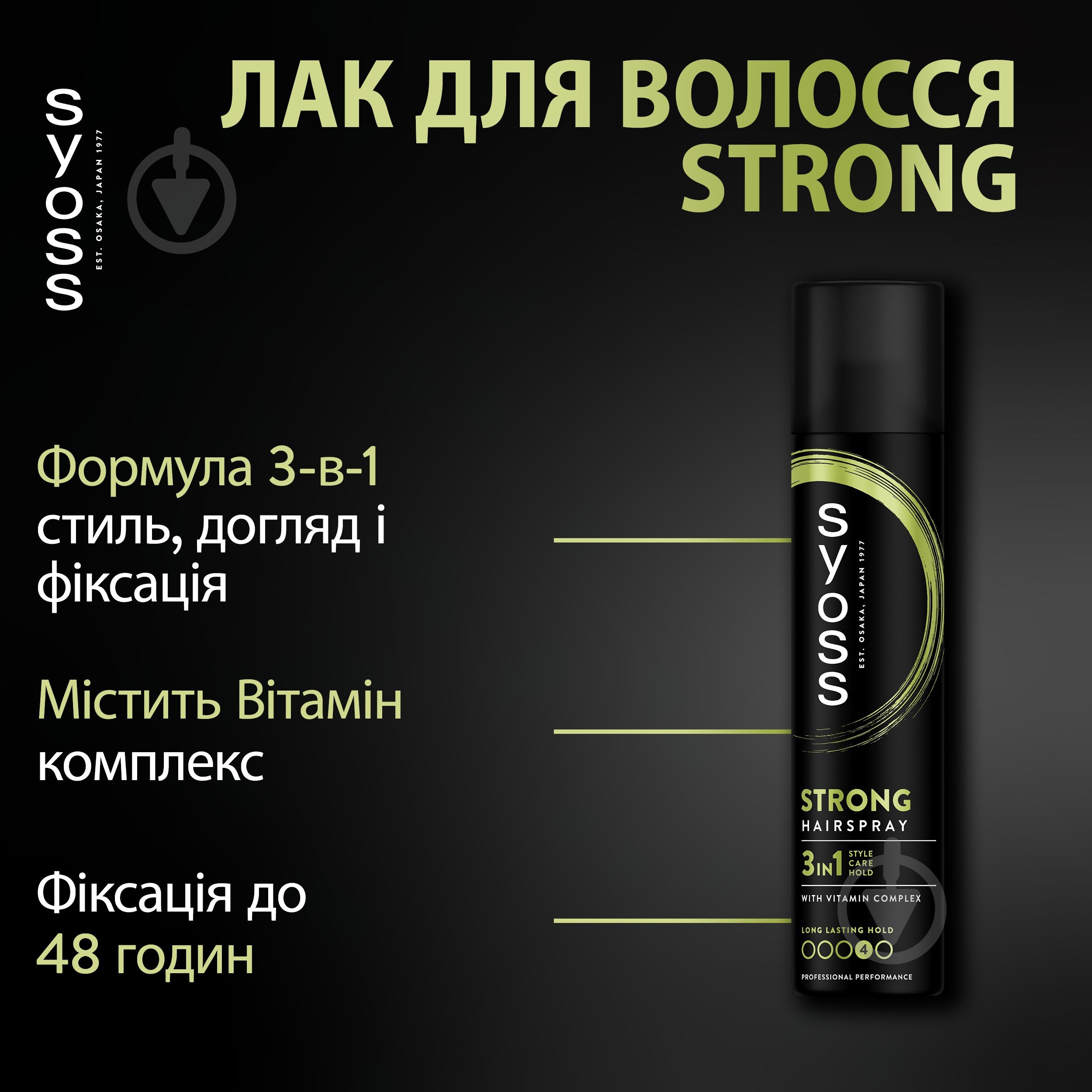 Лак для волос SYOSS Strong 4 300 мл - фото 3