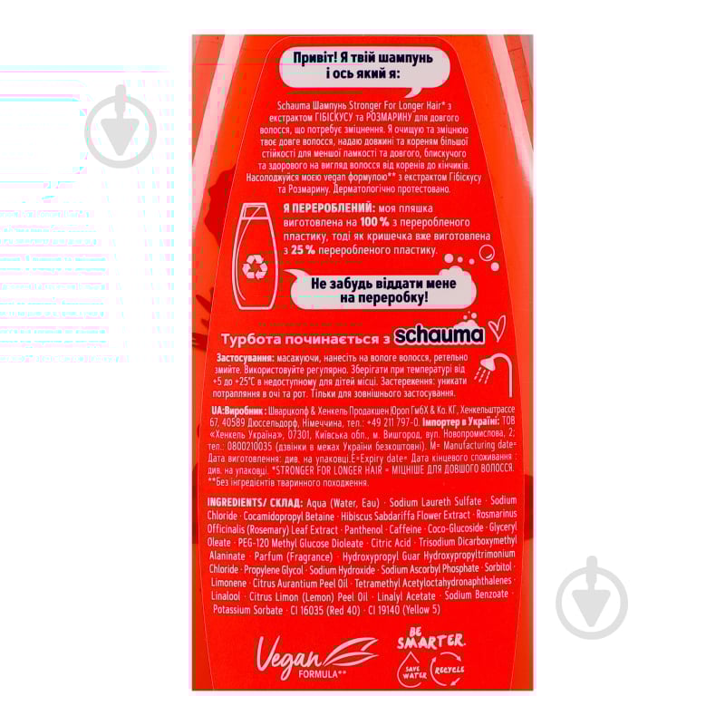 Шампунь Schauma Stronger For Longer Hair 400 мл - фото 11