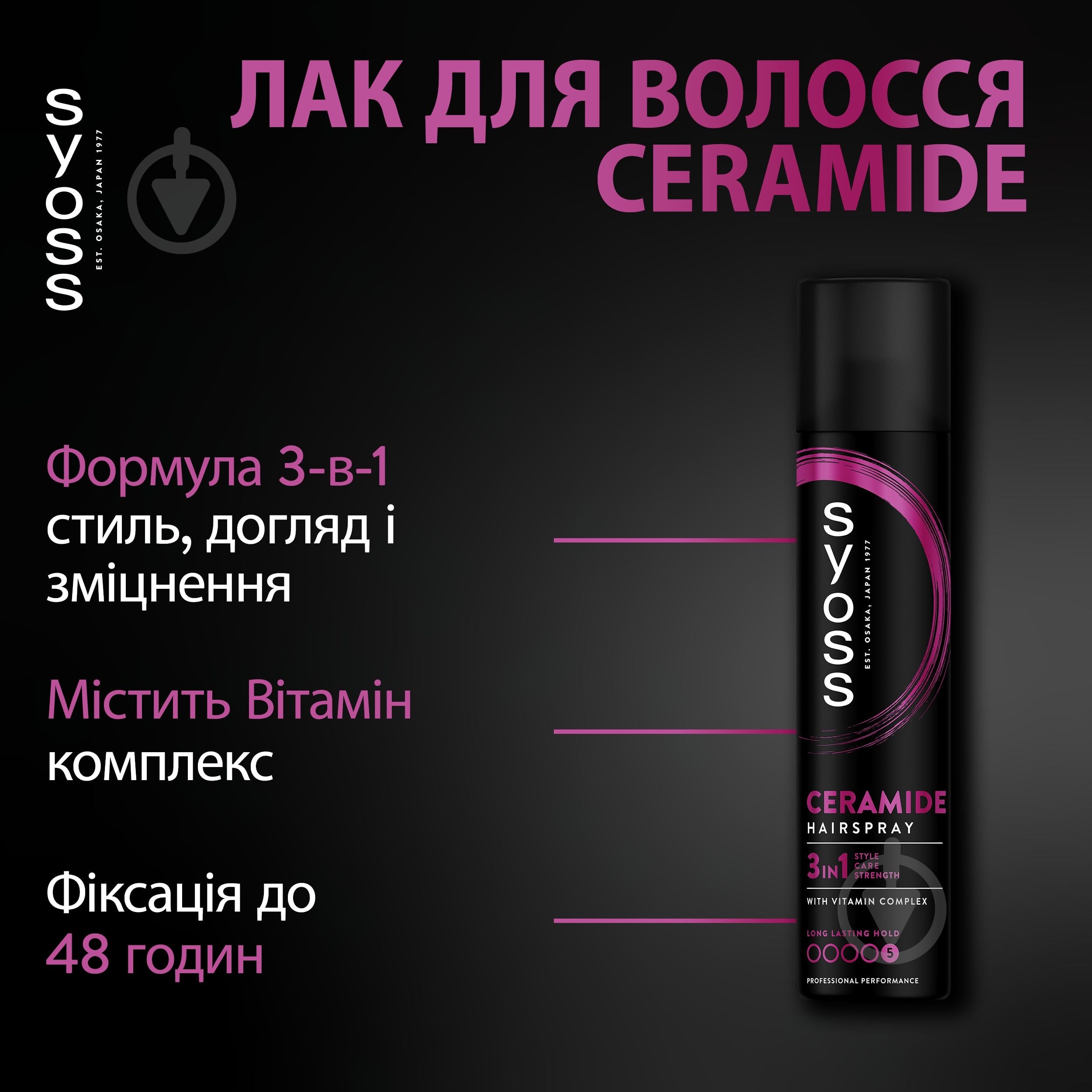 Лак для волос SYOSS Ceramide 5 Ceramide Complex 300 мл - фото 3