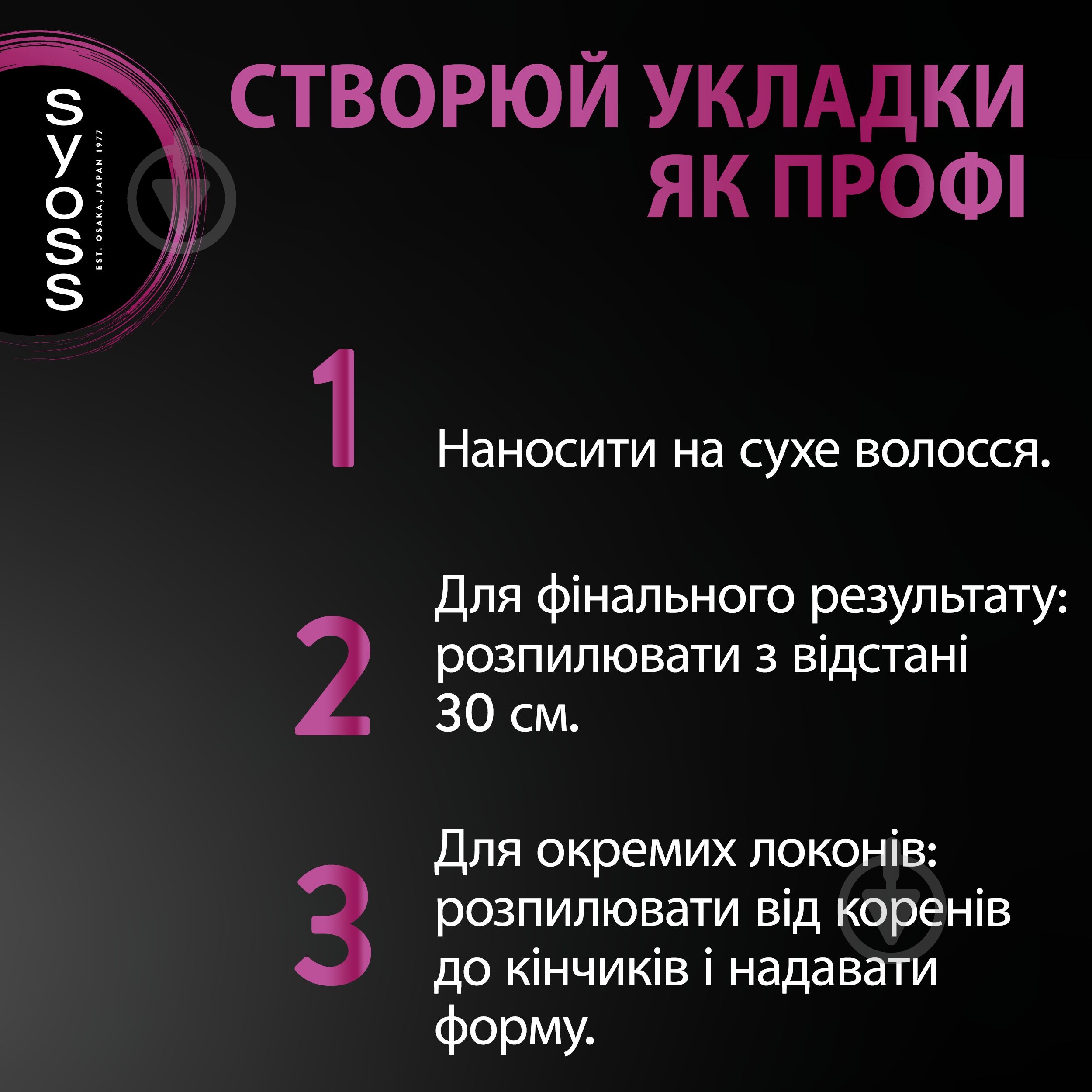 Лак для волос SYOSS Ceramide 5 Ceramide Complex 300 мл - фото 6