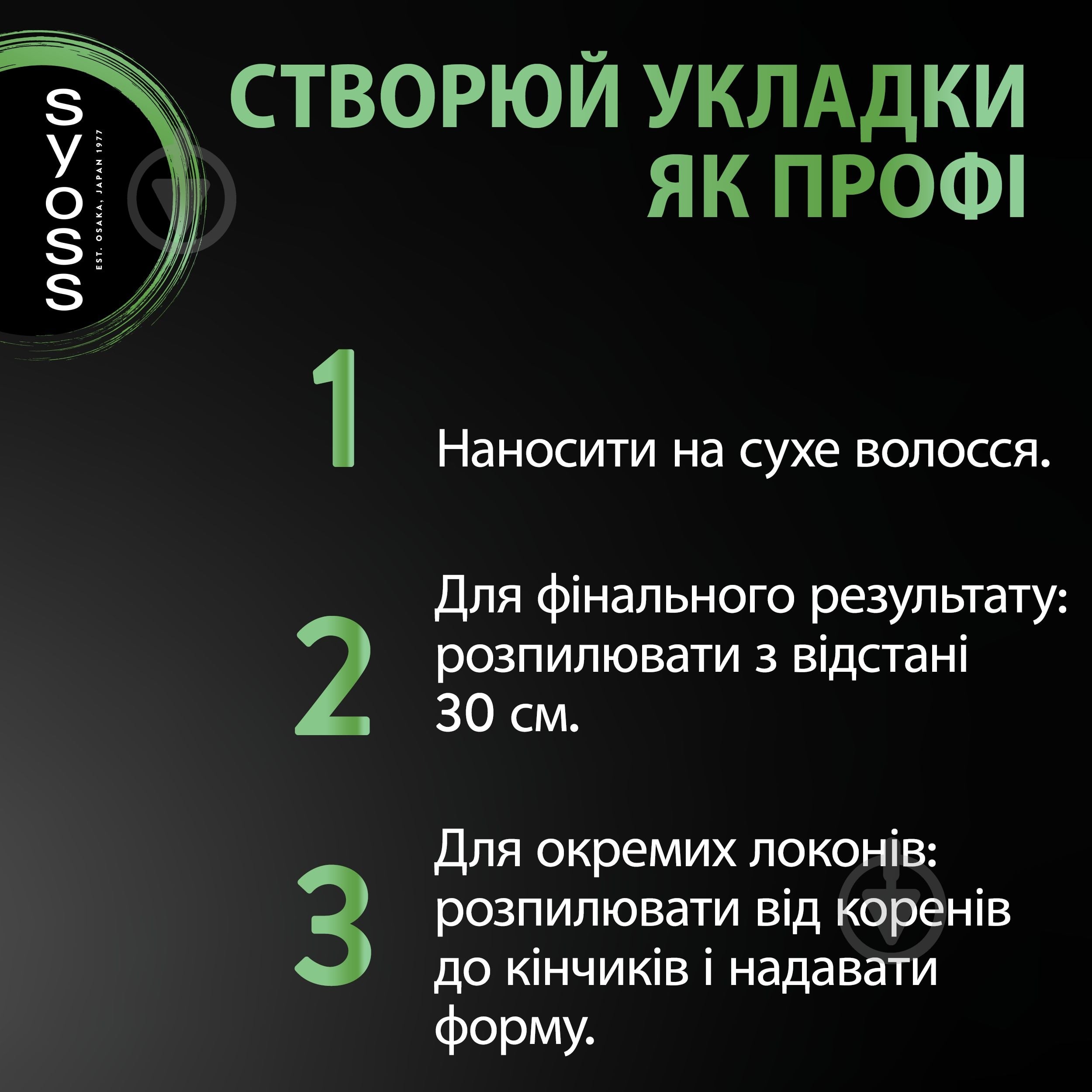 Лак для волос SYOSS Max Hold 5 Max Hold 300 мл - фото 6
