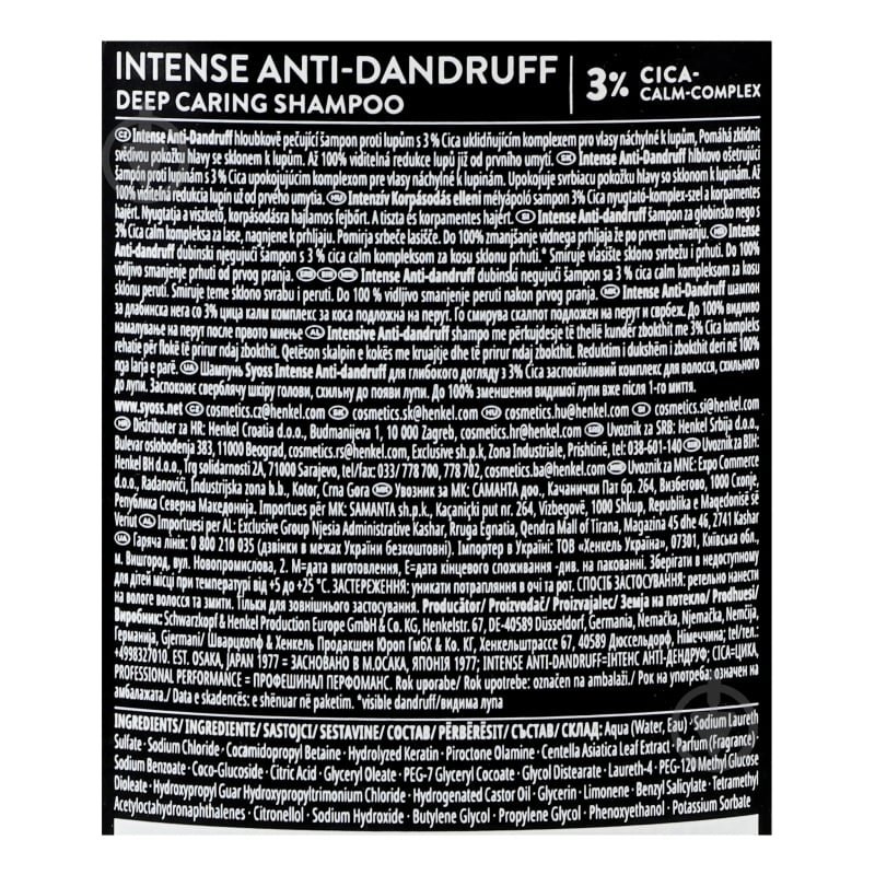 Шампунь SYOSS Anti-Dandruff Control НОВИНКА! 750 мл - фото 13