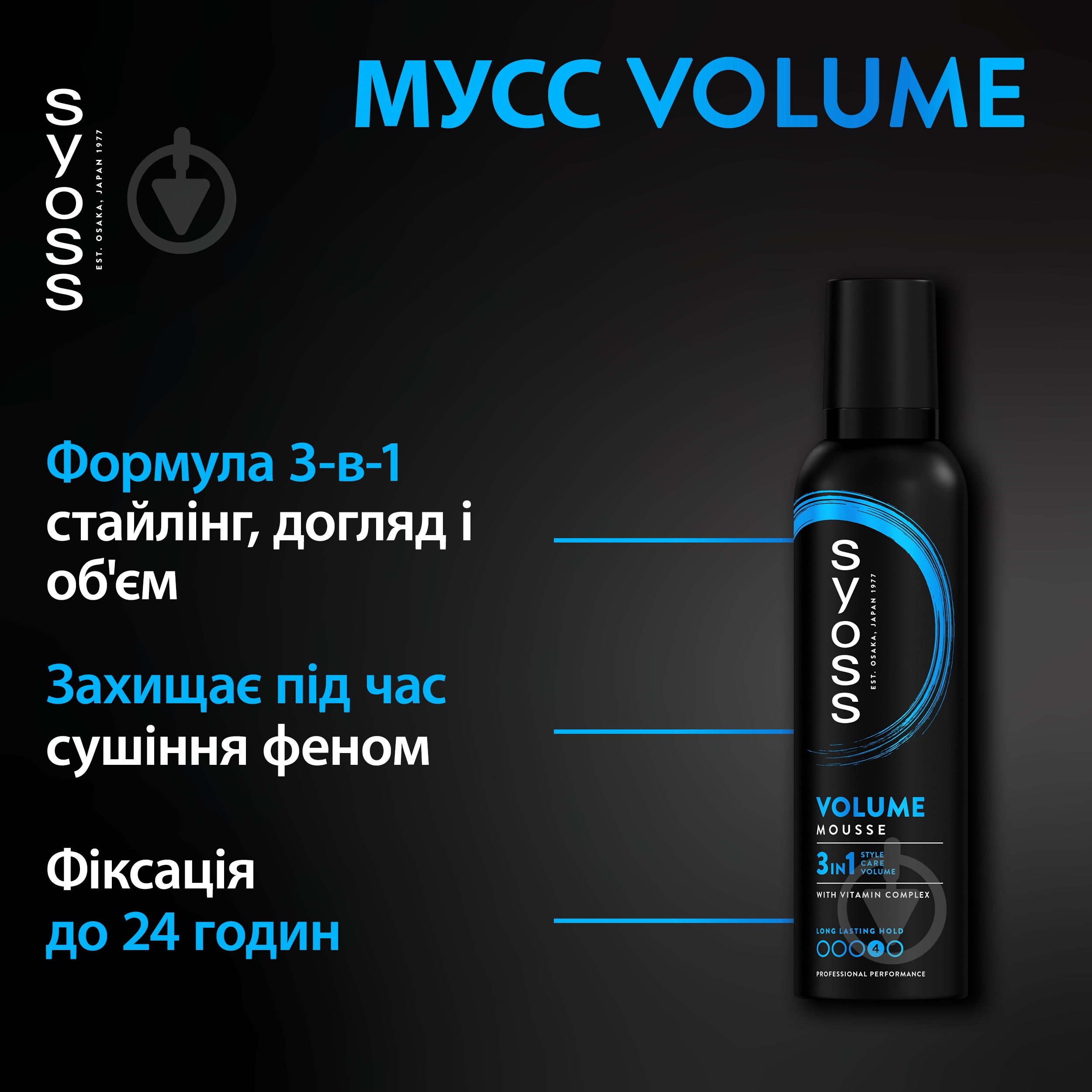 Мусс для волос SYOSS Volume Lift 4 250 мл - фото 3