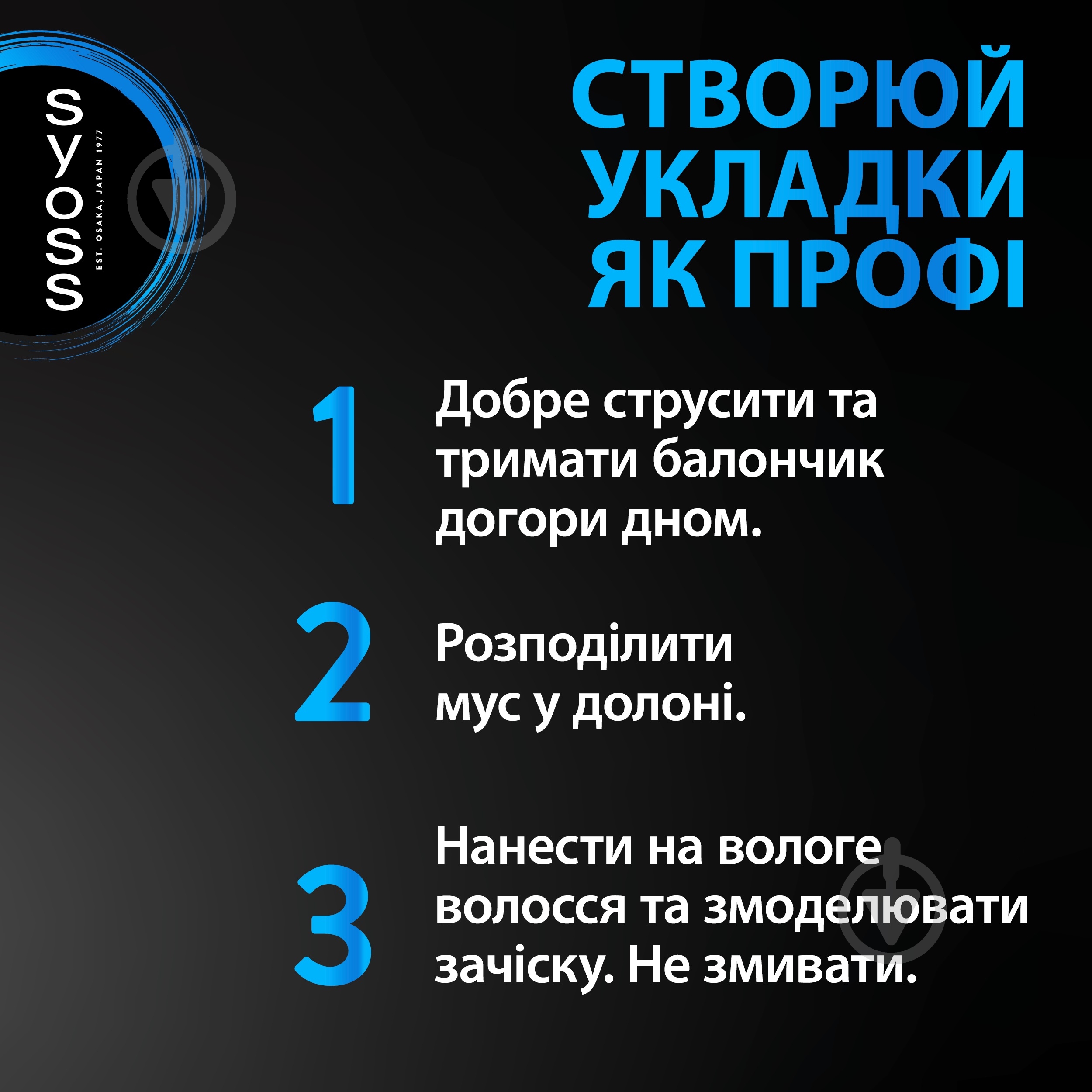Мусс для волос SYOSS Volume Lift 4 250 мл - фото 5