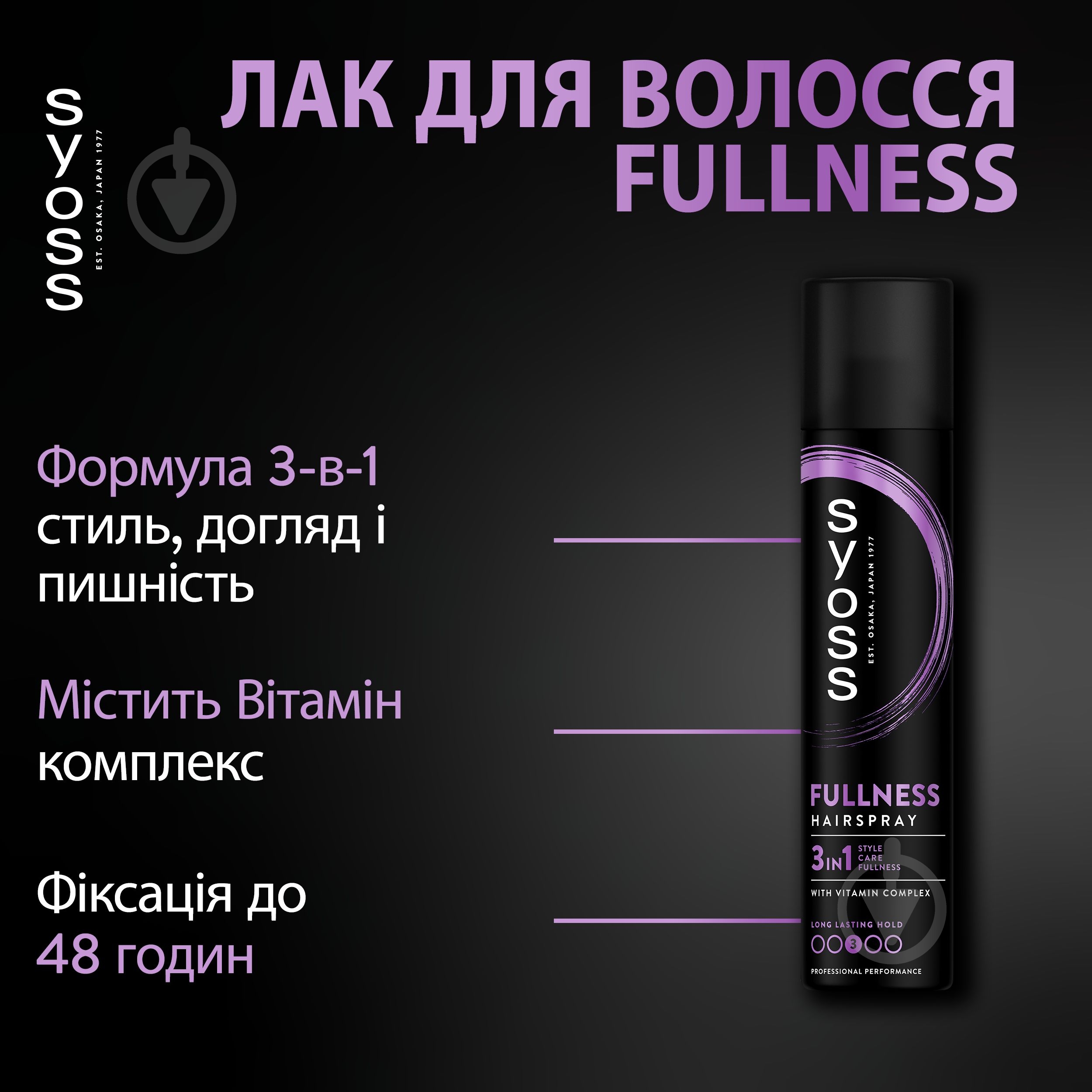 Лак для волос SYOSS Fullness 5 300 мл - фото 2