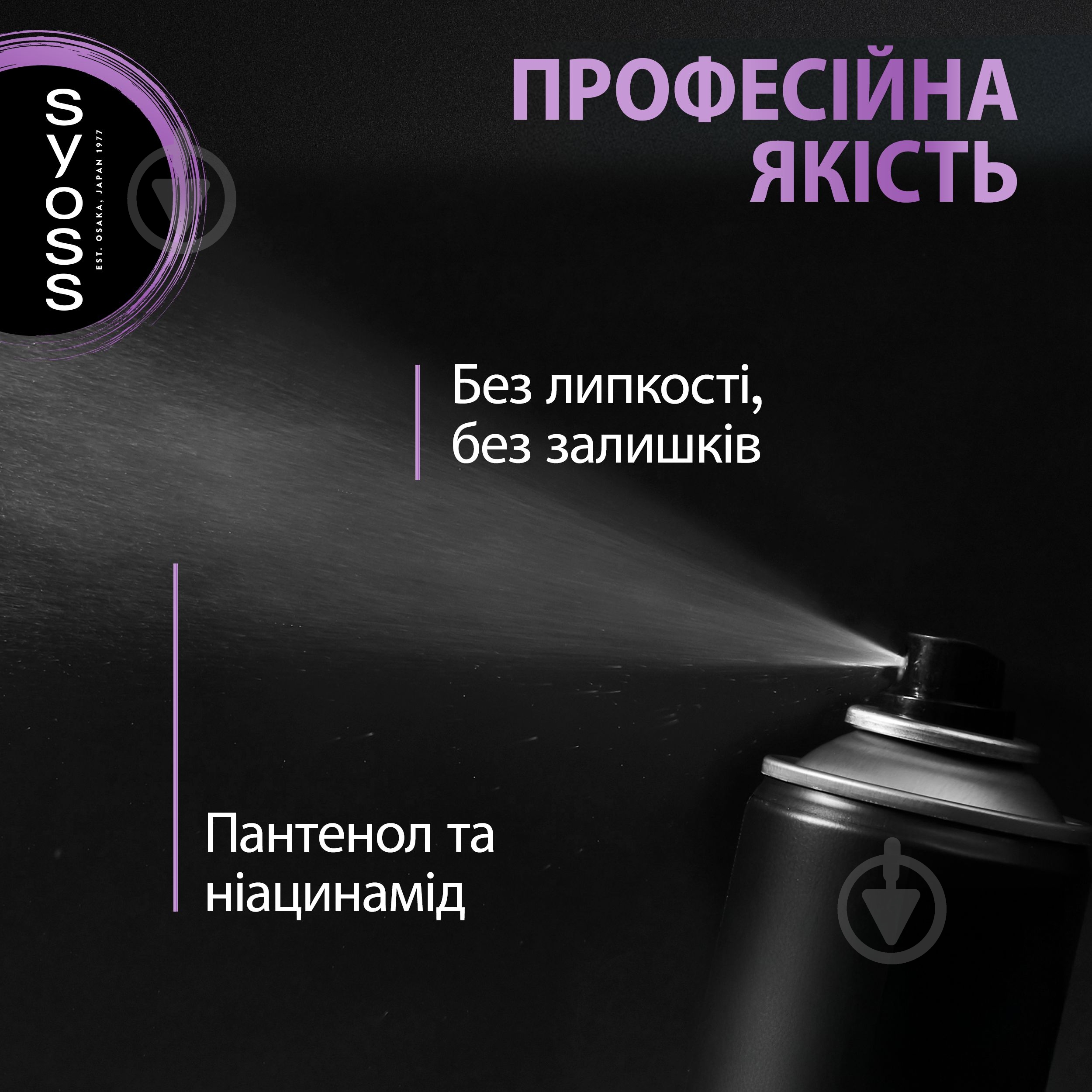 Лак для волос SYOSS Fullness 5 300 мл - фото 4