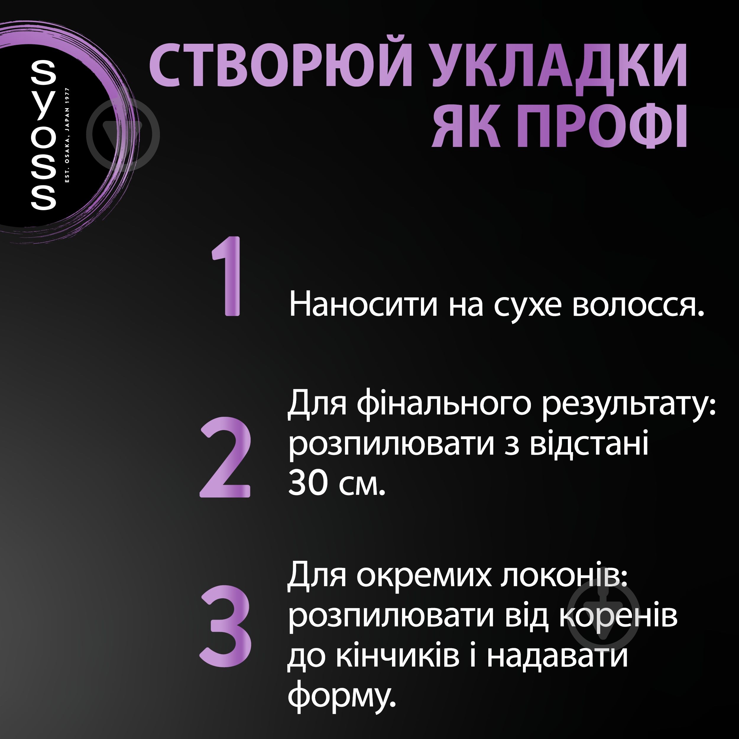Лак для волос SYOSS Fullness 5 300 мл - фото 5