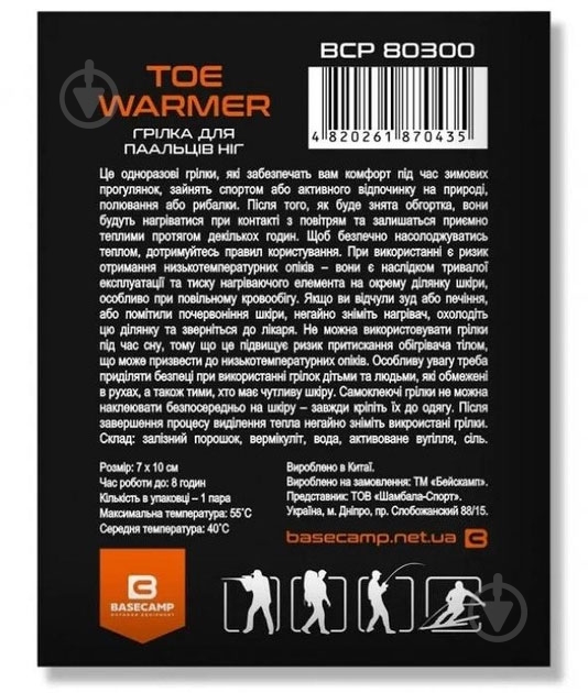 Грелка термохимическая BaseCamp Toe Warmer BCP 80300 - фото 2