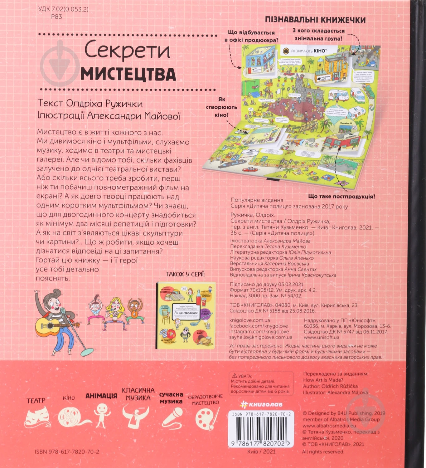 Книга Олдрих Ружичка «Секрети мистецтва» 9786177820702 - фото 2