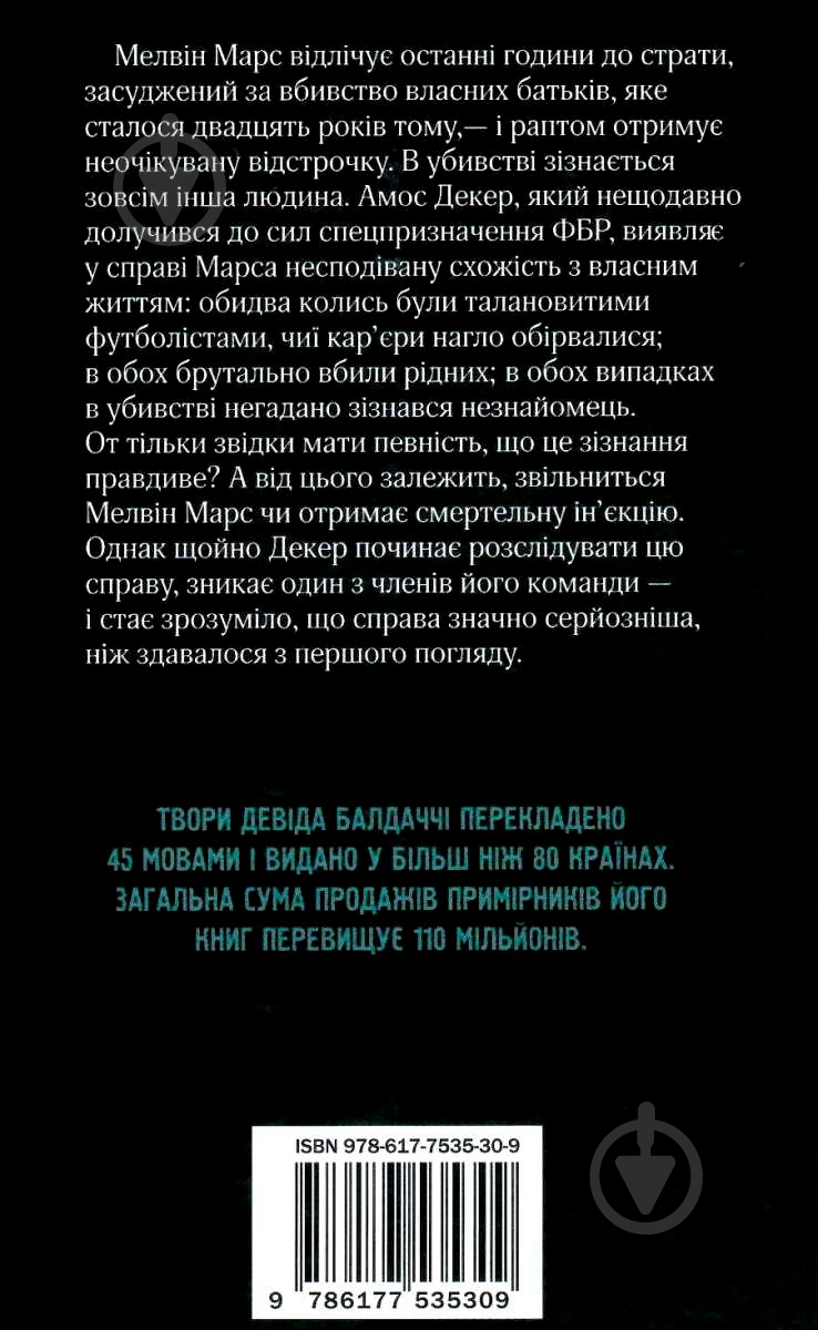 Книга Дэвид Балдаччи «Остання миля» 978-617-7535-30-9 - фото 4