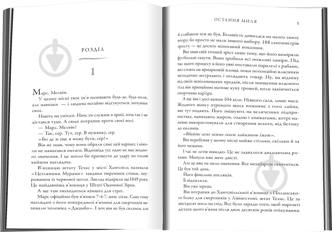 Книга Дэвид Балдаччи «Остання миля» 978-617-7535-30-9 - фото 5