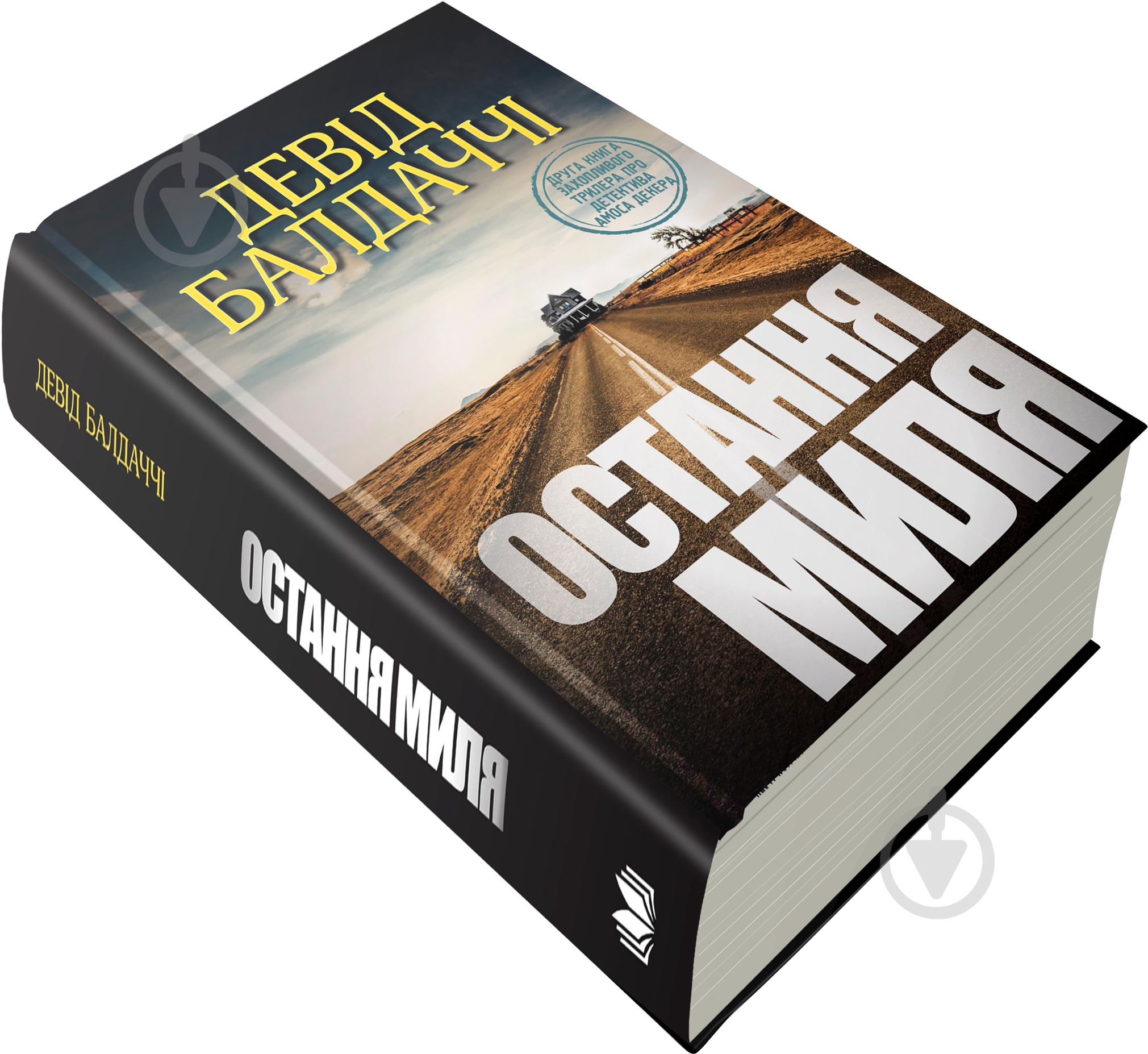 Книга Дэвид Балдаччи «Остання миля» 978-617-7535-30-9 - фото 3