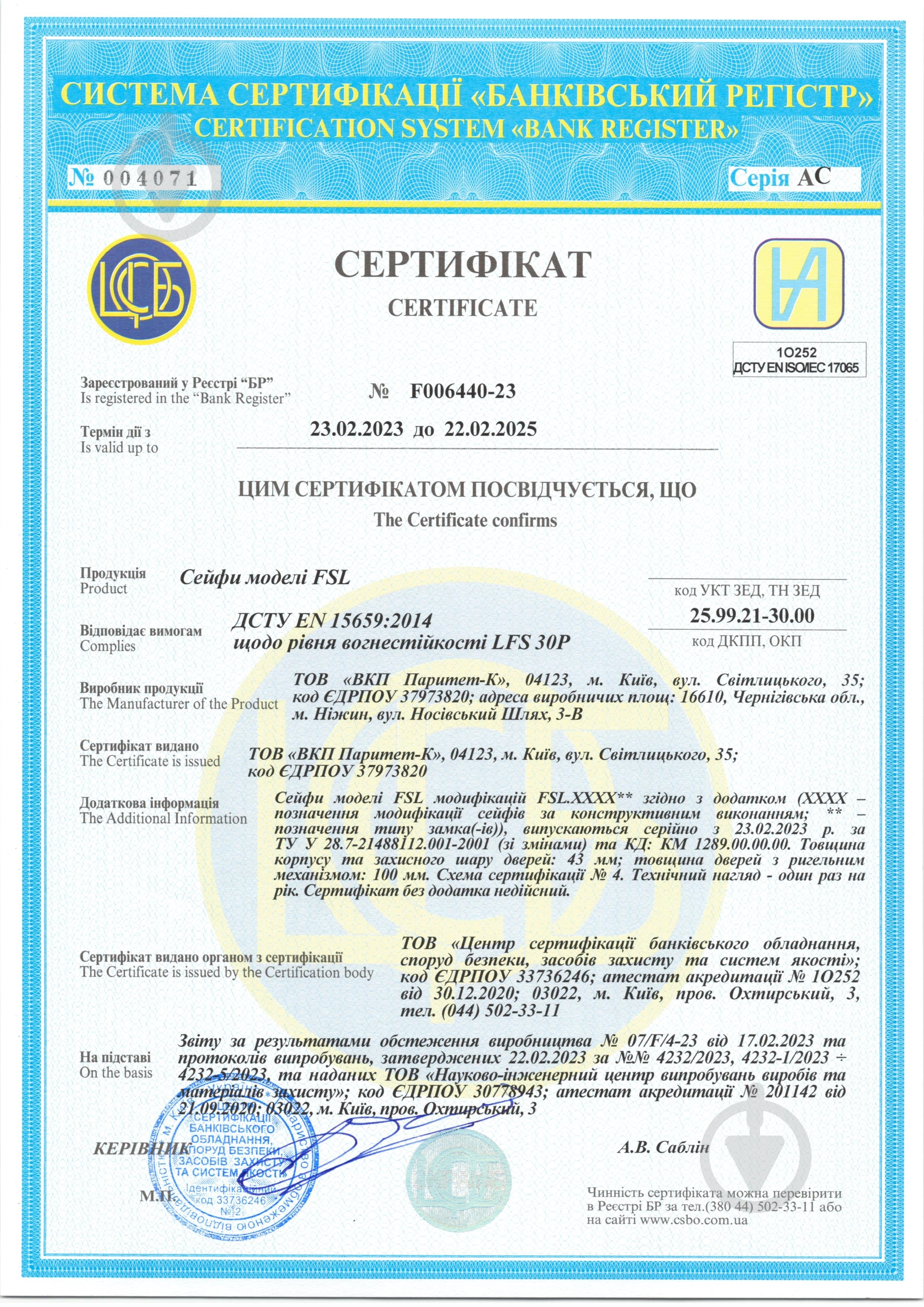 Сейф огнестойкий Griffon FSL.30.K - фото 8
