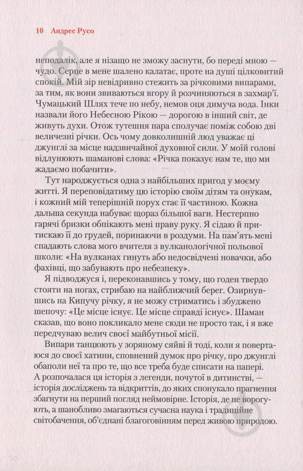 Книга Андрес Русо «Кипуча річка. Пригоди і відкриття в Амазонії» 978-966-942-457-0 - фото 5 Книга Андрес Русо «Кипуча річка. Пригоди і відкриття в Амазонії» 978-966-942-457-0 - фото 5