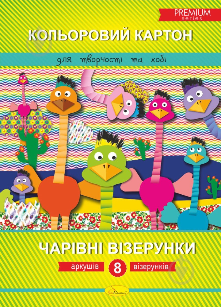 Картон кольоровий Чарівні візерунки А4 8 арк. Апельсин - фото 1 Картон кольоровий Чарівні візерунки А4 8 арк. Апельсин - фото 1