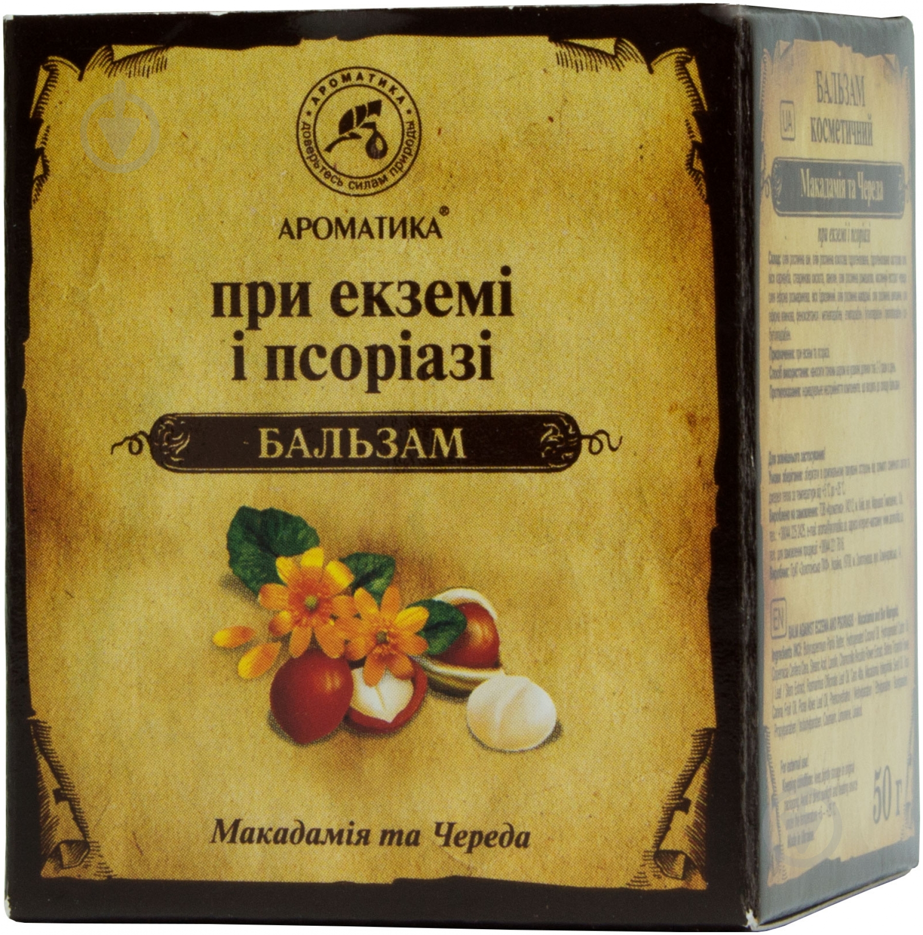 Бальзам косметический при экземе и псориазе Макадамия и череда Ароматика 50 г - фото 1