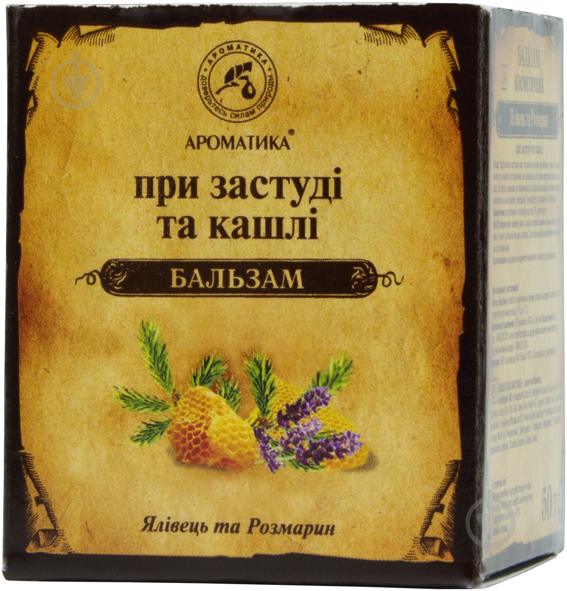 Бальзам косметичний при застуді та кашлі Ялівець та розмарин Ароматика 50 г - фото 1