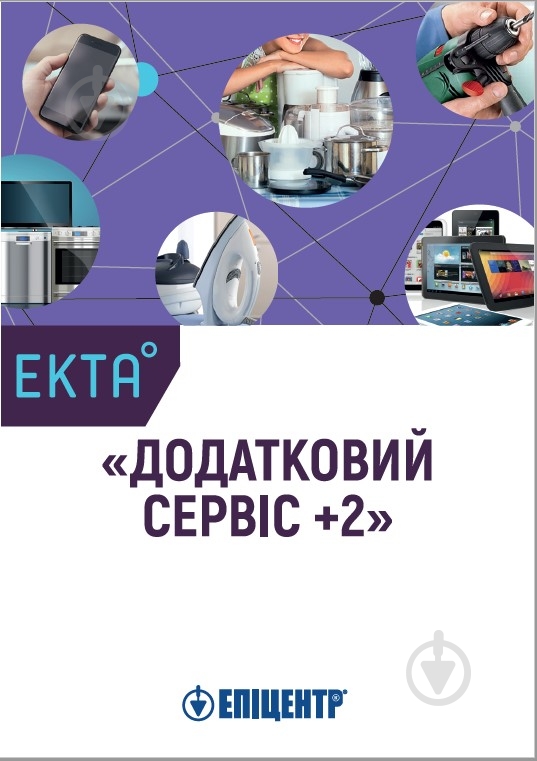 Сертификат на дополнительную гарантию 2 года (ЕКТА ПГО +2.1800) - фото 1 Сертификат на дополнительную гарантию 2 года (ЕКТА ПГО +2.1800) - фото 1