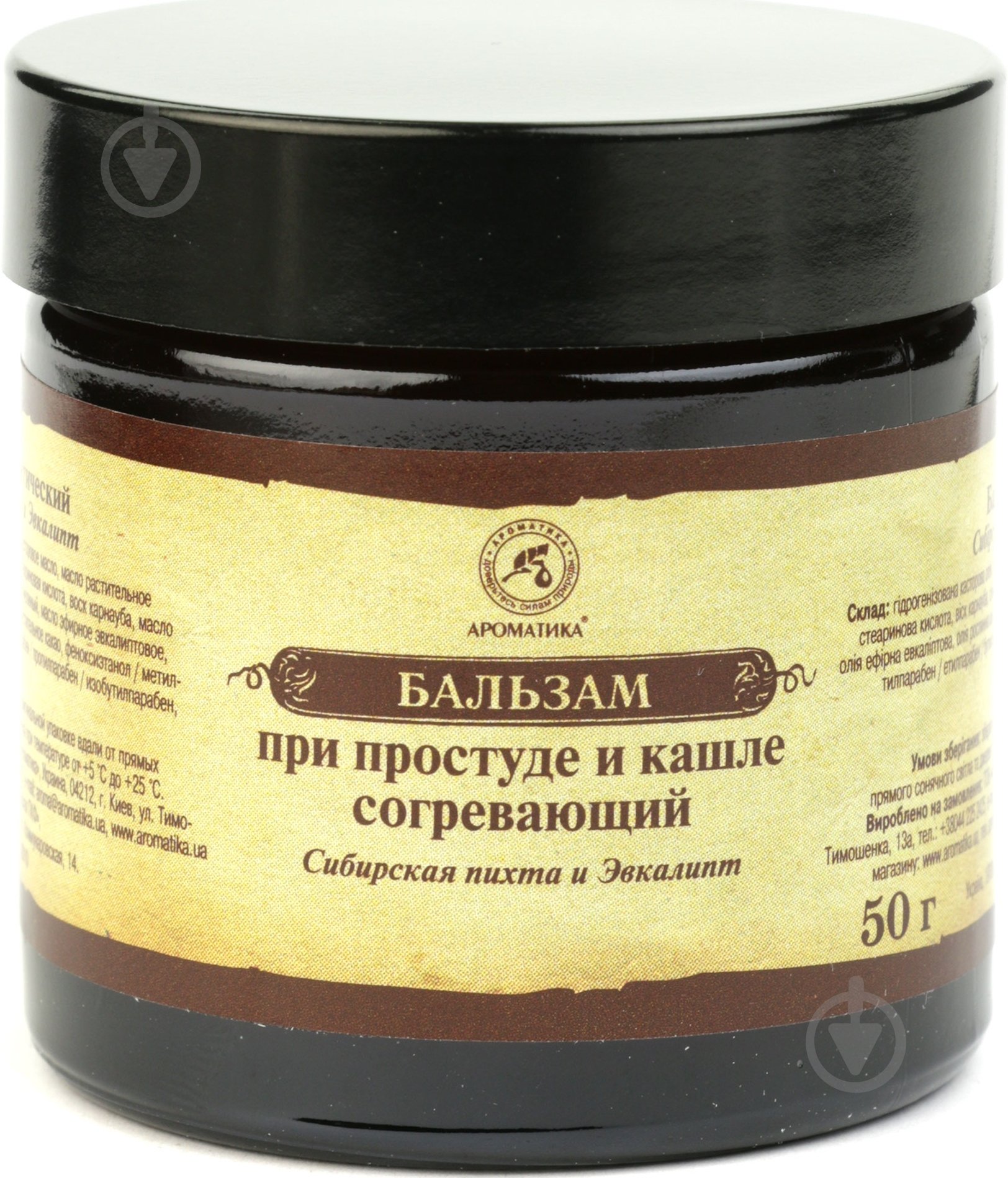 Бальзам косметичний Ароматика Сибірська ялиця та евкаліпт 50 г - фото 1 Бальзам косметичний Ароматика Сибірська ялиця та евкаліпт 50 г - фото 1