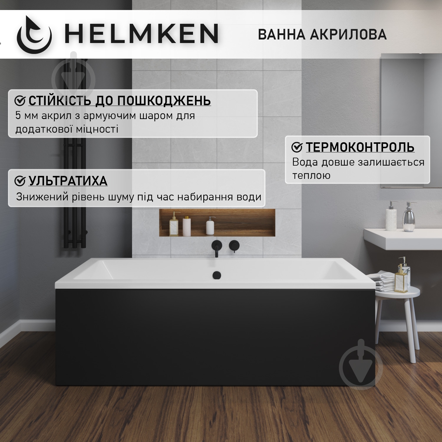 Ванна акриловая Helmken Alvaro HM4045168VG5 154,5х70 см - фото 18 Ванна акриловая Helmken Alvaro HM4045168VG5 154,5х70 см - фото 18