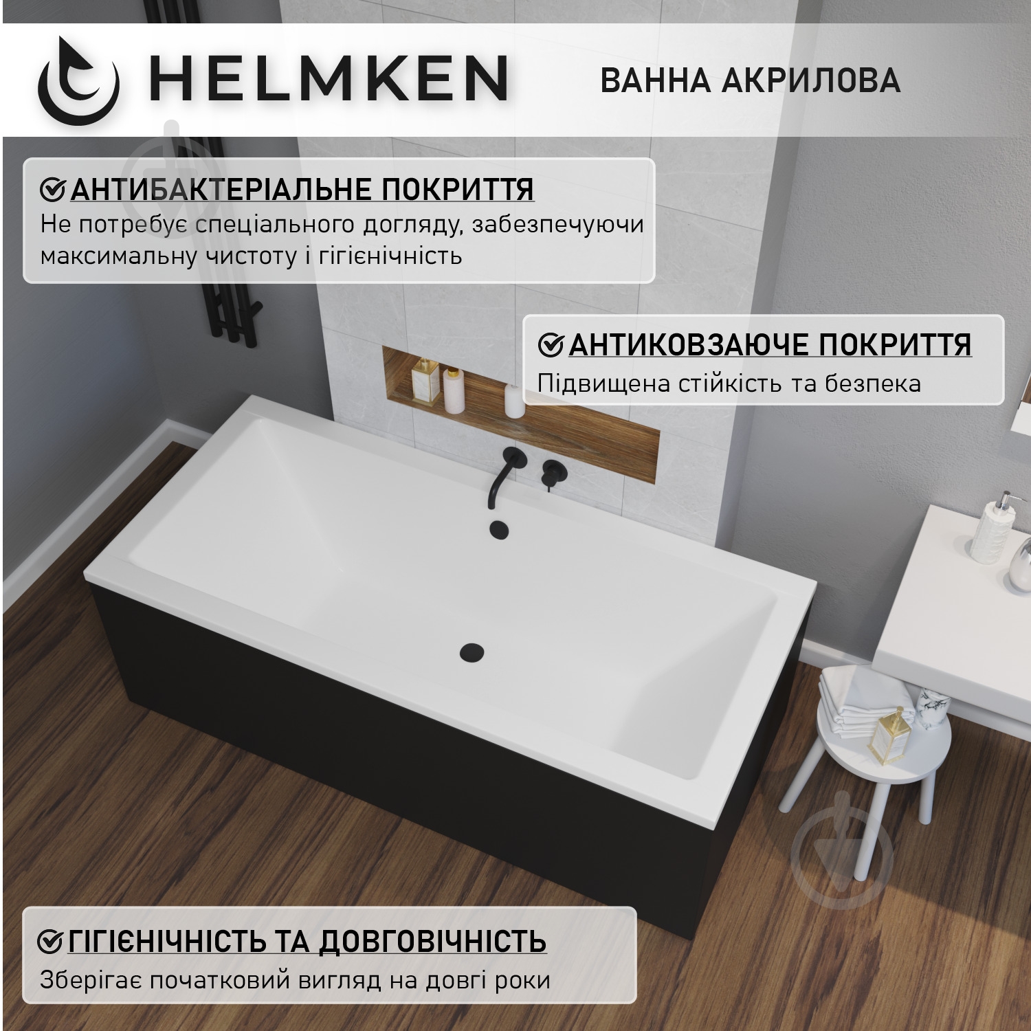 Ванна акриловая Helmken Alvaro HM4045168VG5 154,5х70 см - фото 17 Ванна акриловая Helmken Alvaro HM4045168VG5 154,5х70 см - фото 17