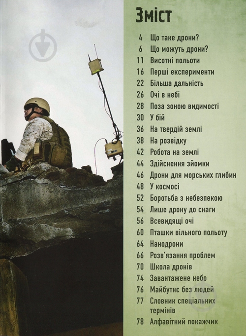 Книга Генри Брук «Дрони» 978-966-948-175-7 - фото 3