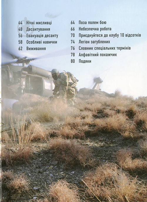 Книга Генри Брук «Сили спеціального призначення» 978-966-948-177-1 - фото 4 Книга Генри Брук «Сили спеціального призначення» 978-966-948-177-1 - фото 4