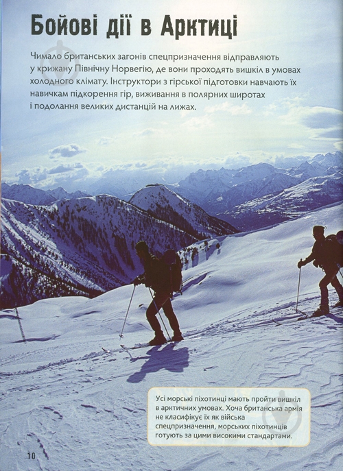 Книга Генри Брук «Сили спеціального призначення» 978-966-948-177-1 - фото 11 Книга Генри Брук «Сили спеціального призначення» 978-966-948-177-1 - фото 11