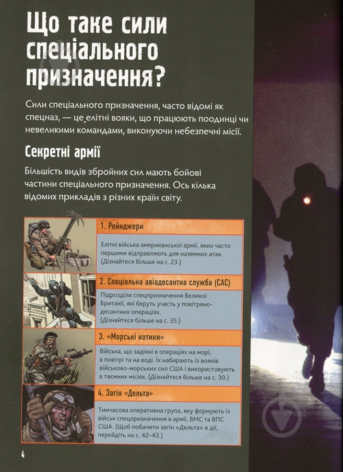 Книга Генри Брук «Сили спеціального призначення» 978-966-948-177-1 - фото 5 Книга Генри Брук «Сили спеціального призначення» 978-966-948-177-1 - фото 5