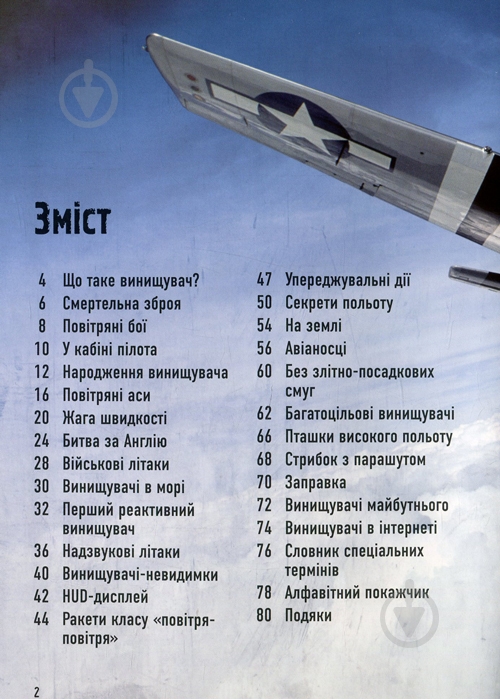 Книга Генри Брук «Бойові літаки» 978-966-948-174-0 - фото 4