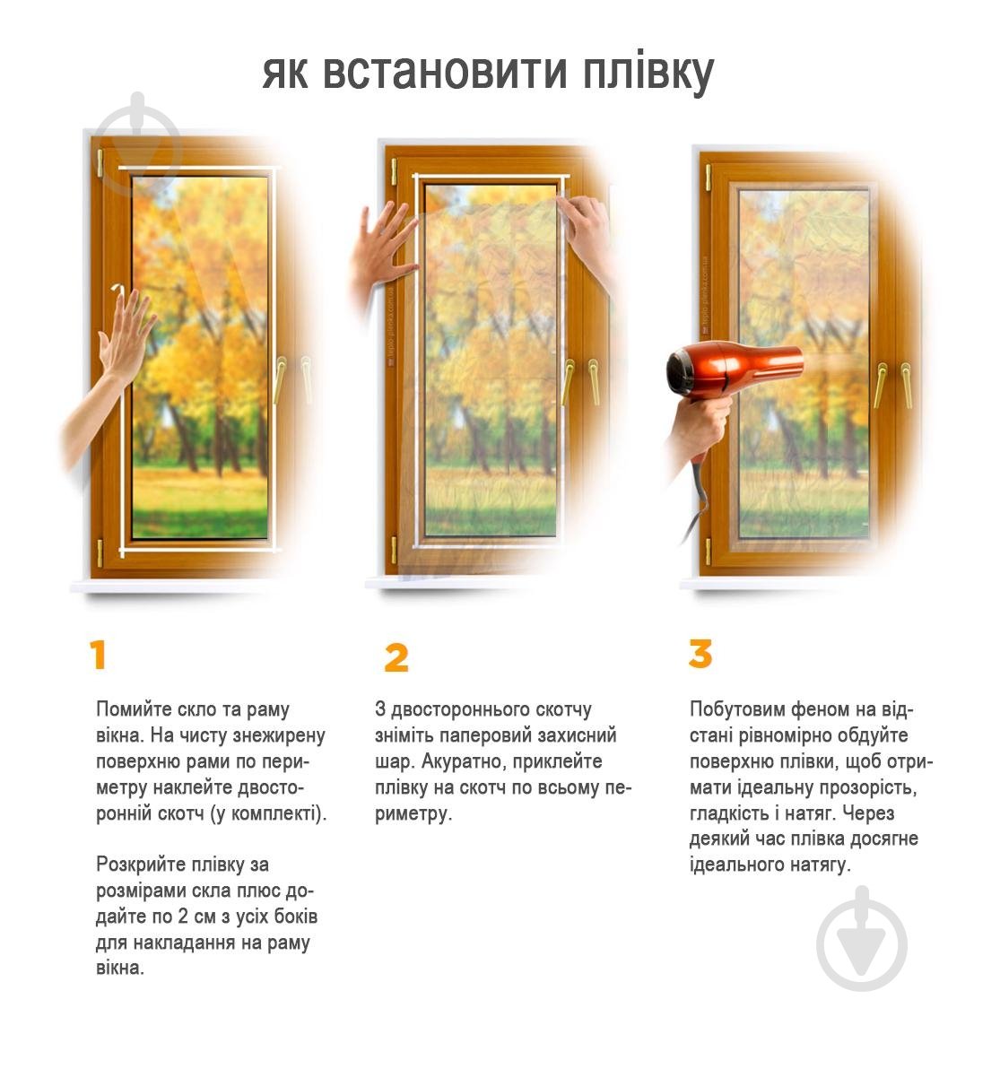 ᐉ Термопленка для окон и дверей 1100x3000 мм • Купить в Киеве, Украине ...